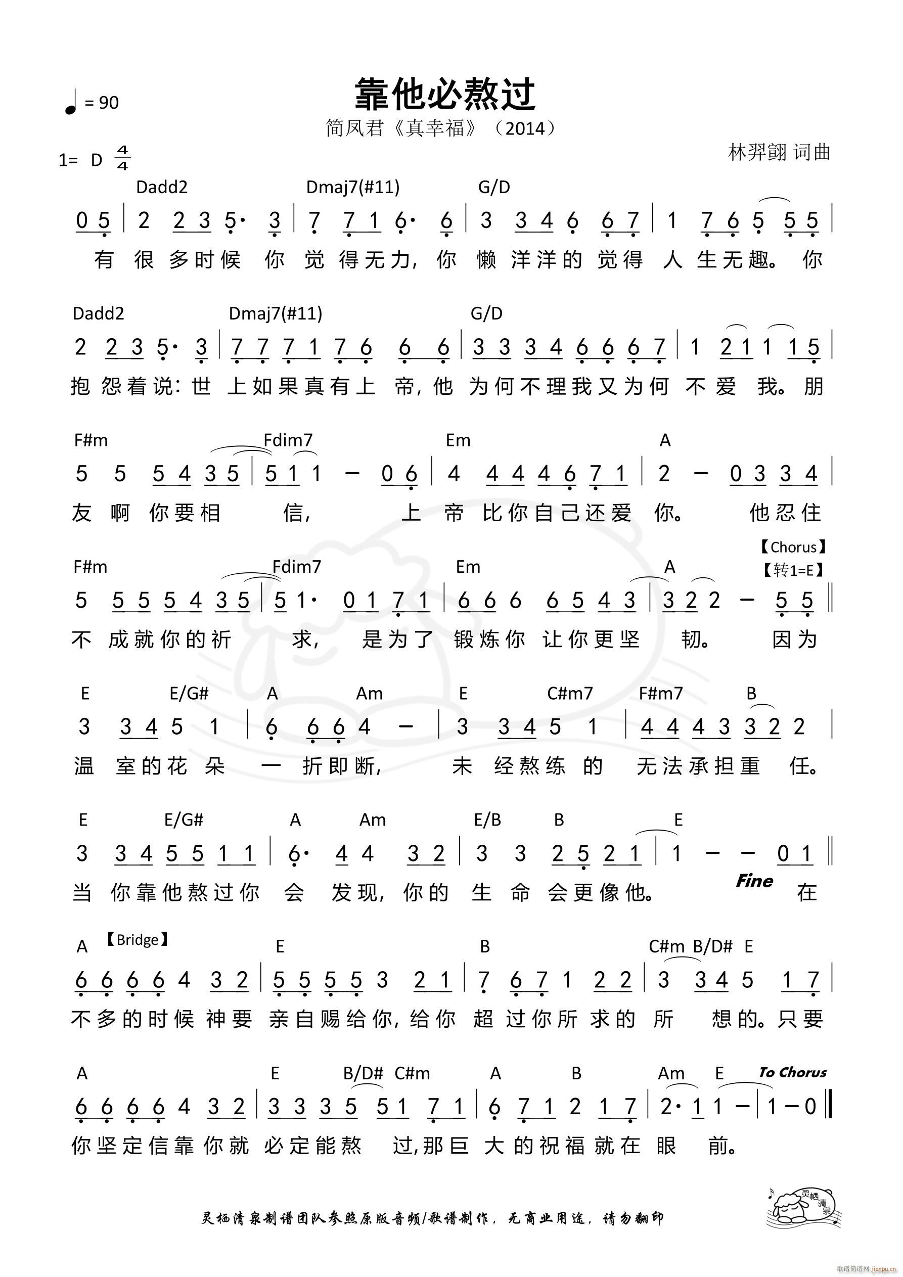 靠他必熬过(五字歌谱)1