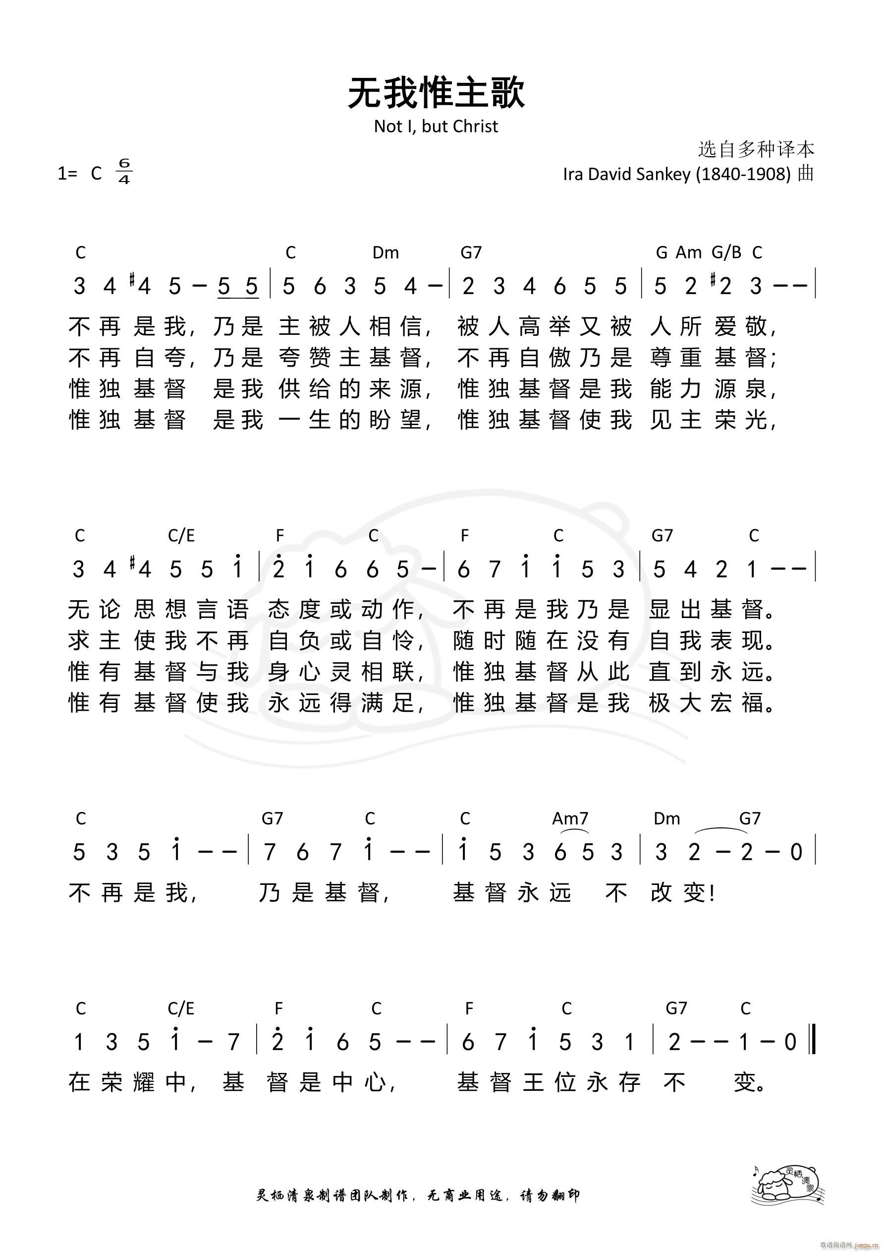 无我惟主歌(五字歌谱)1
