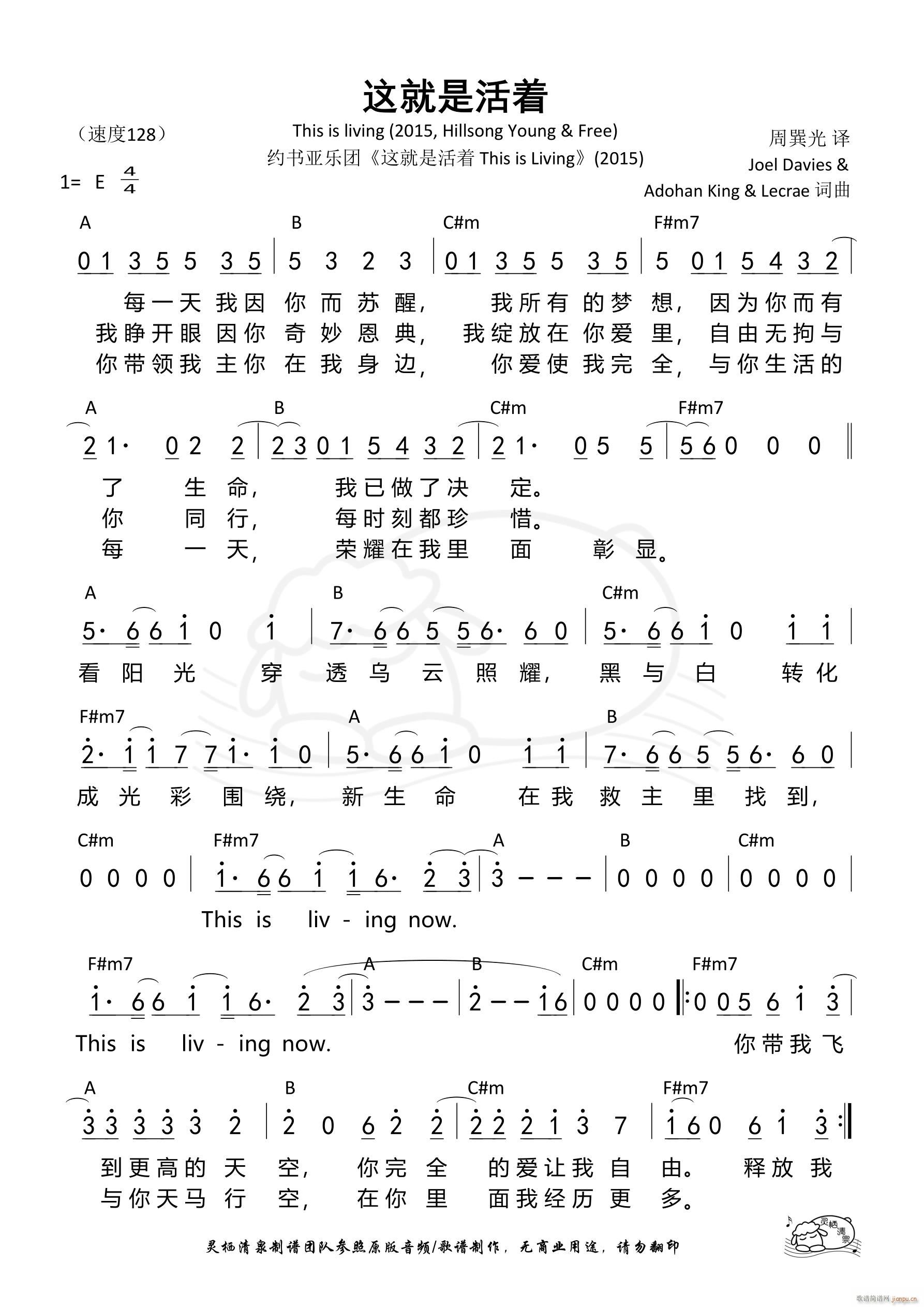 这就是活着(五字歌谱)1