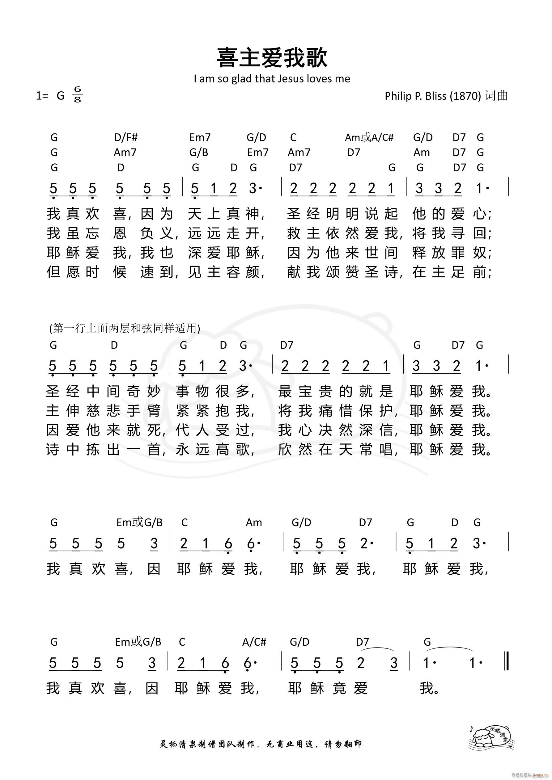 喜主爱我歌(五字歌谱)1