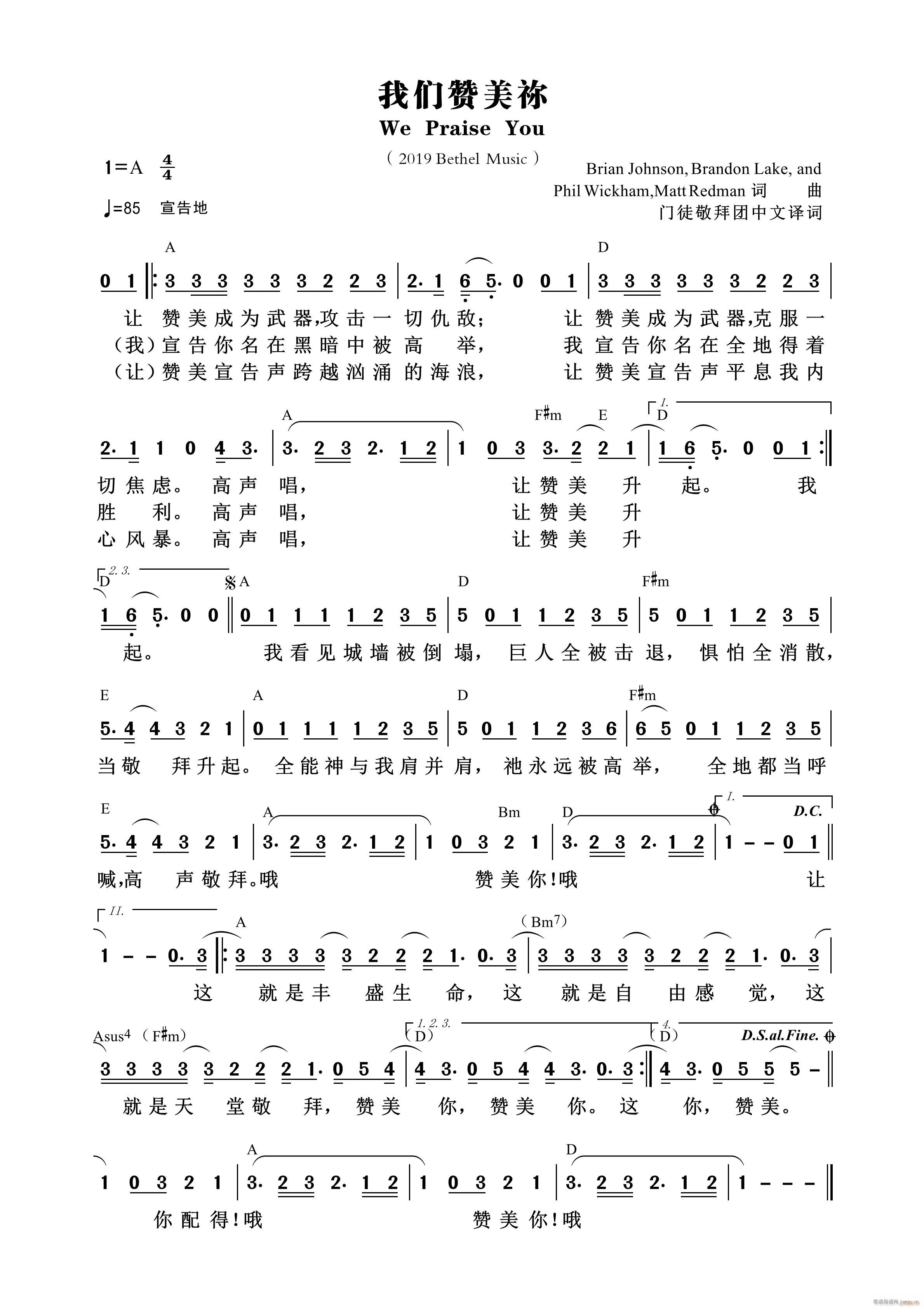 我们赞美祢(五字歌谱)1