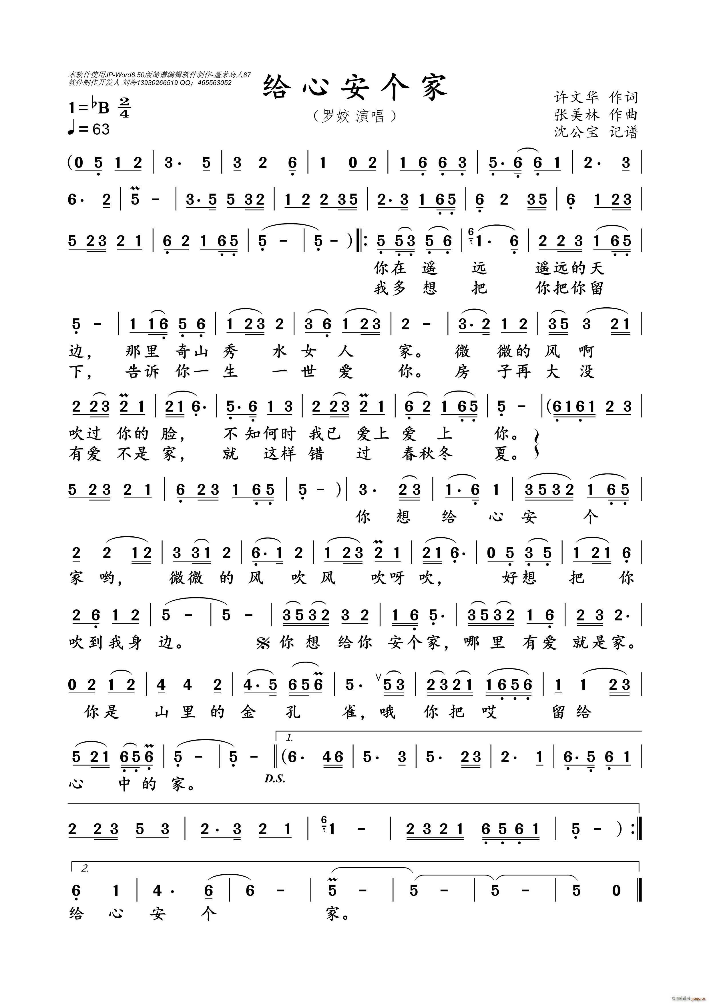 给心安个家(五字歌谱)1