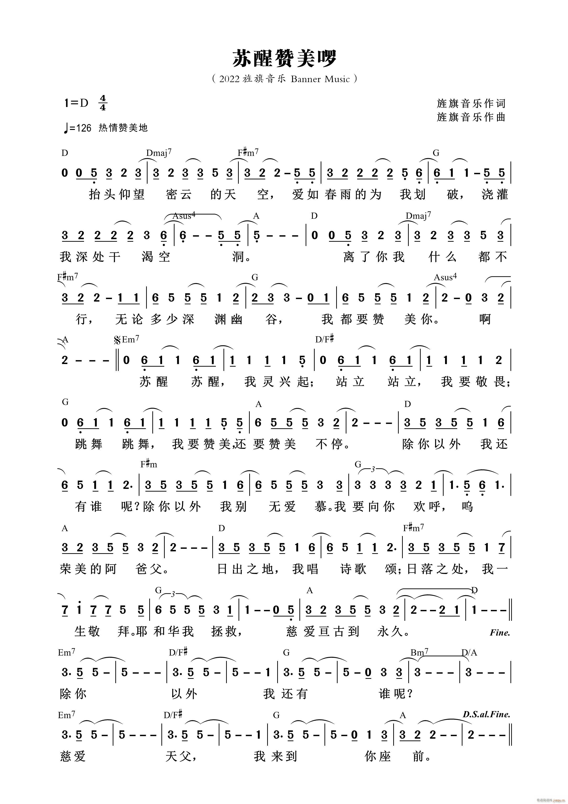 苏醒赞美啰(五字歌谱)1