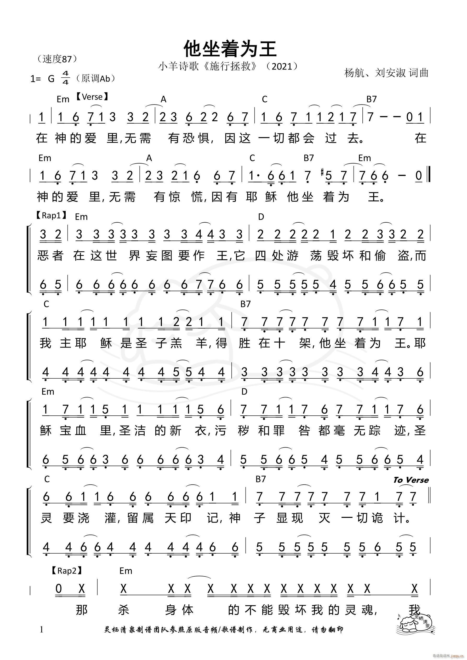 他坐着为王(五字歌谱)1