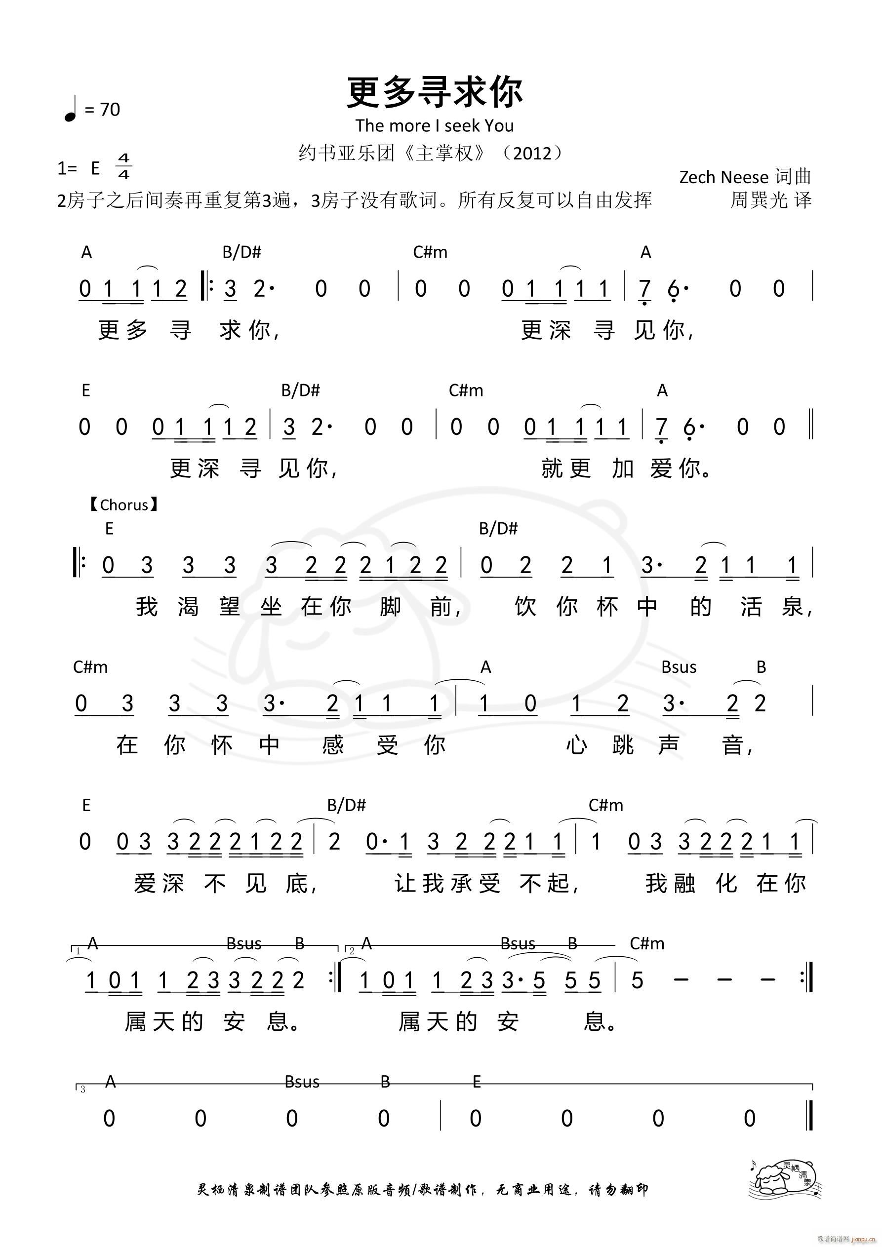 更多寻求你(五字歌谱)1