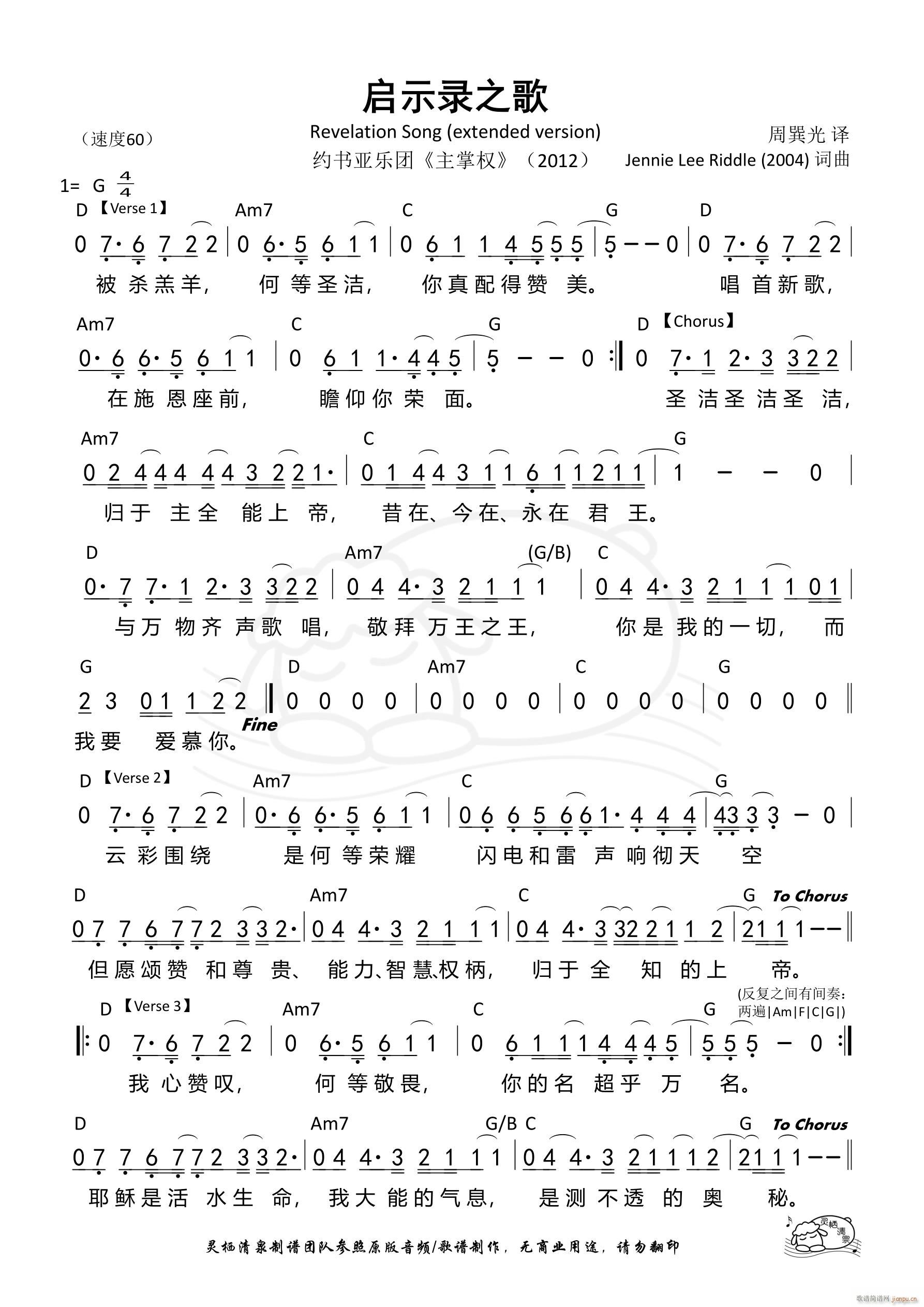 启示录之歌(五字歌谱)1