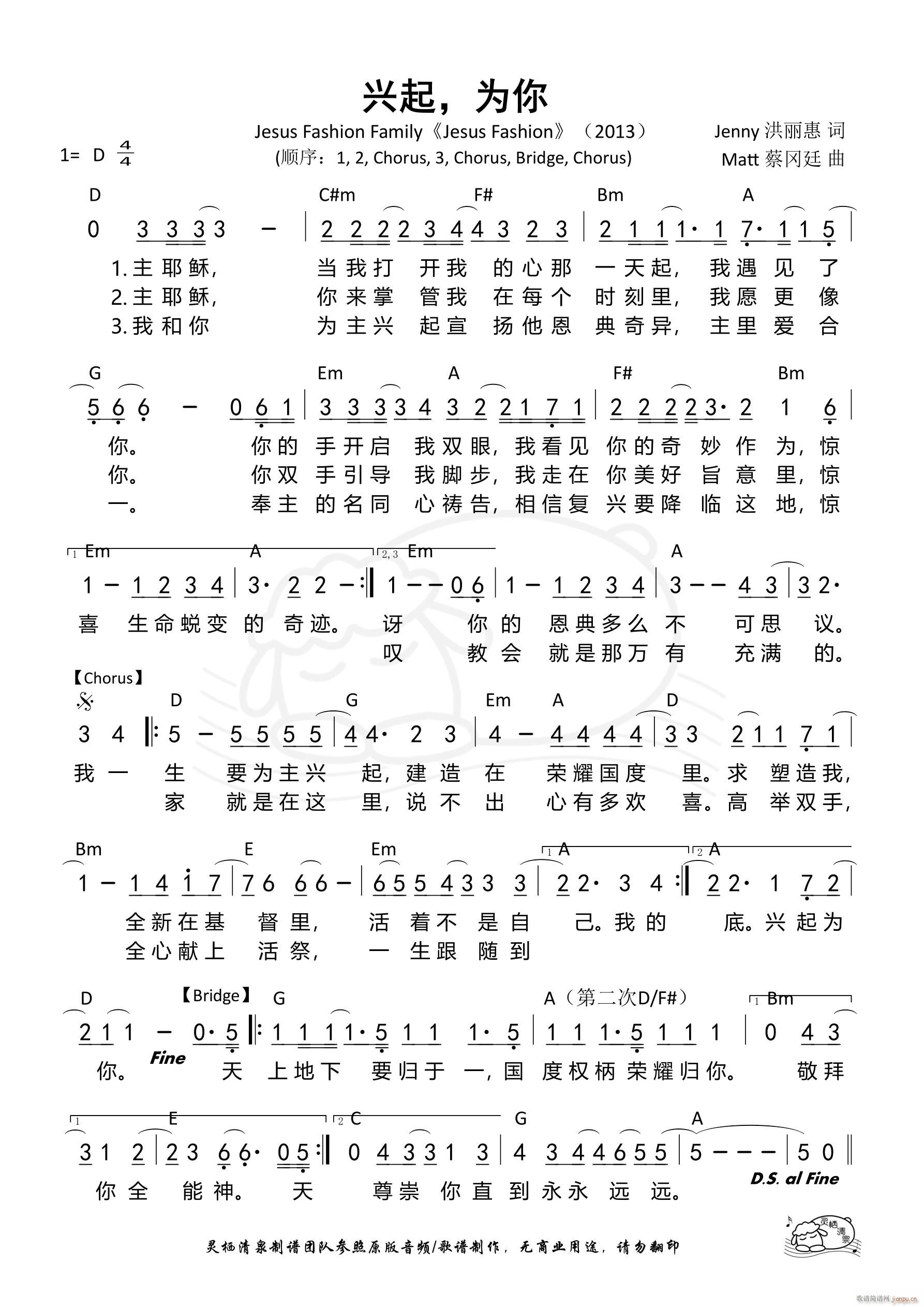 兴起 为你(五字歌谱)1