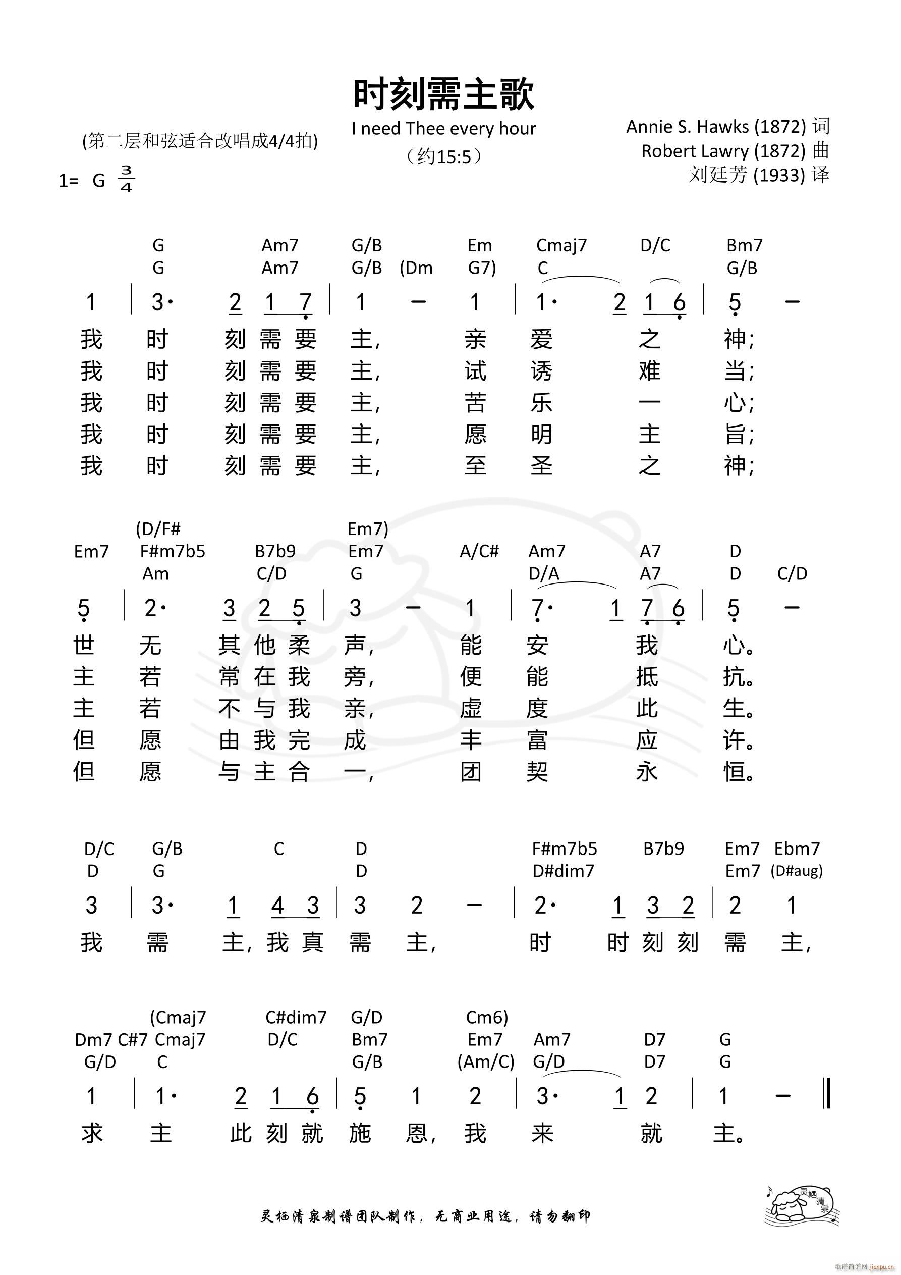 时刻需主歌(五字歌谱)1