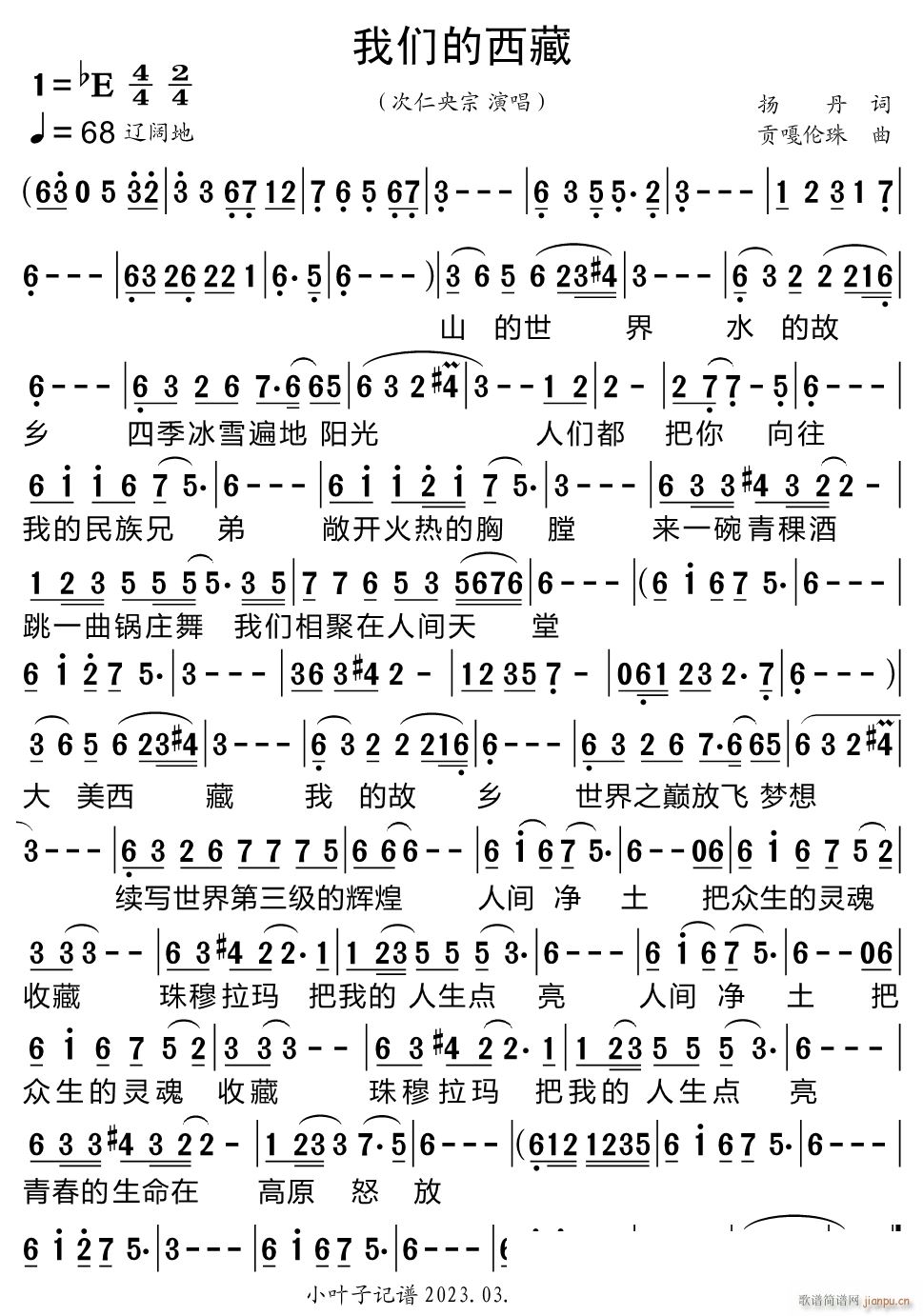 我们的西藏(五字歌谱)1