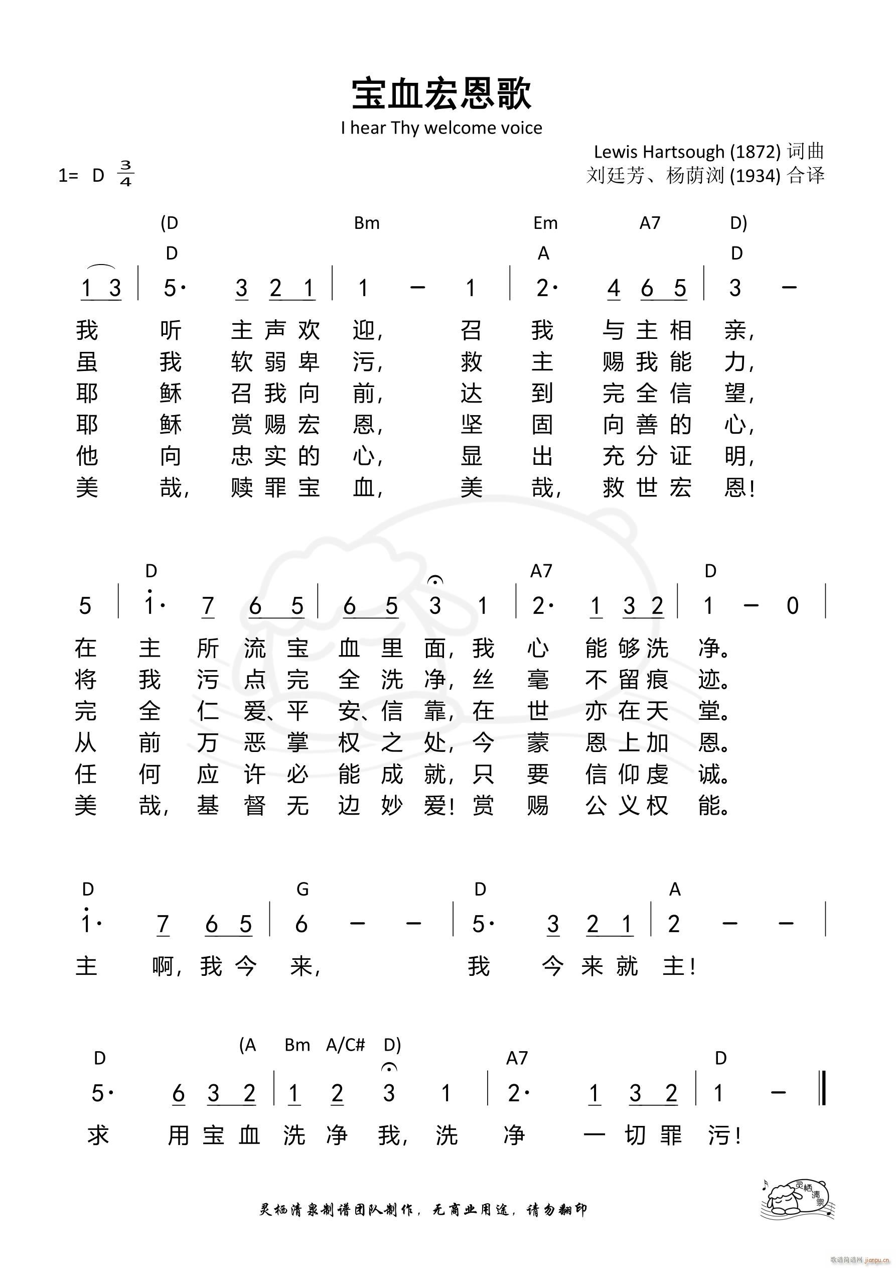 宝血宏恩歌(五字歌谱)1