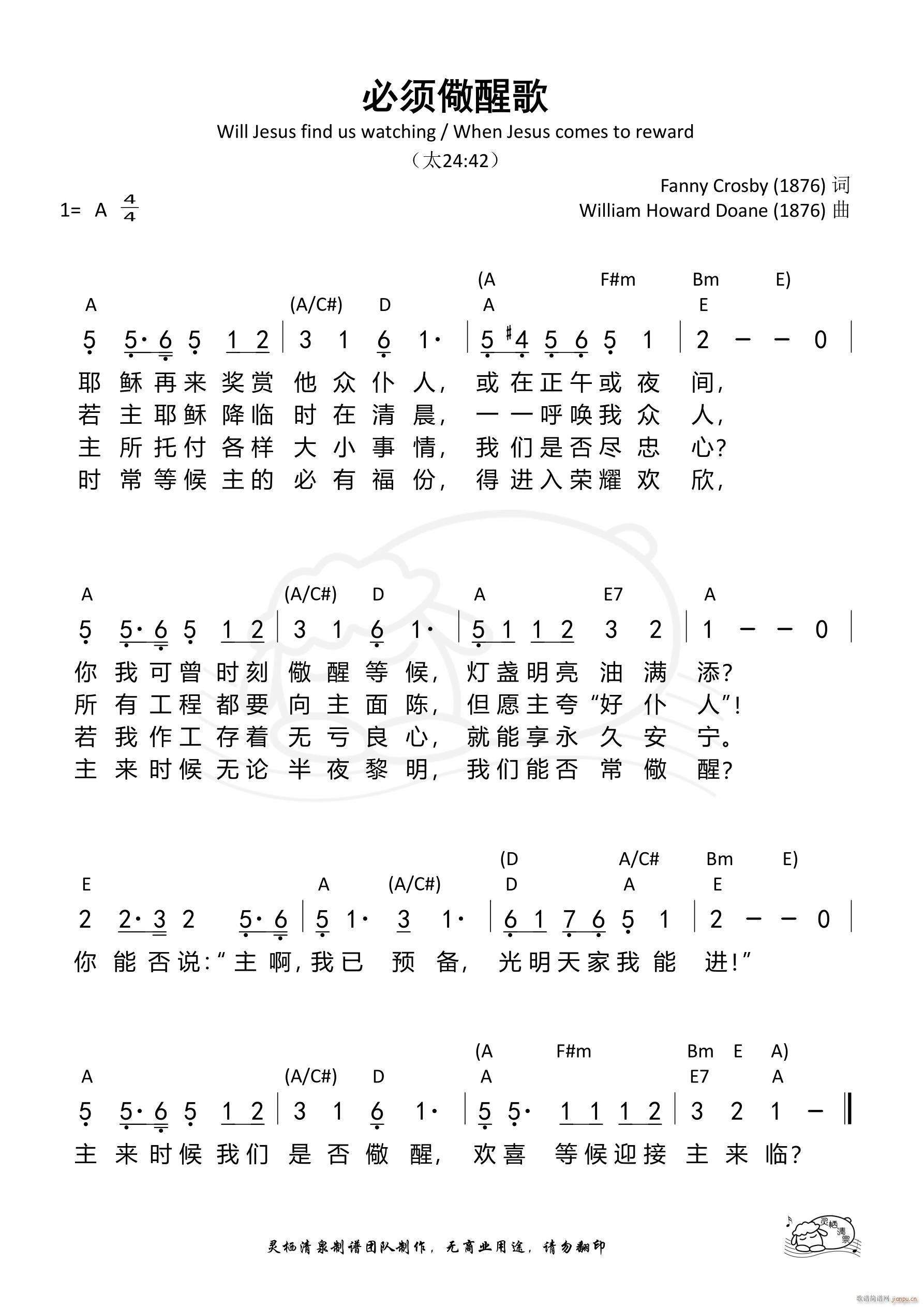 必须儆醒歌(五字歌谱)1