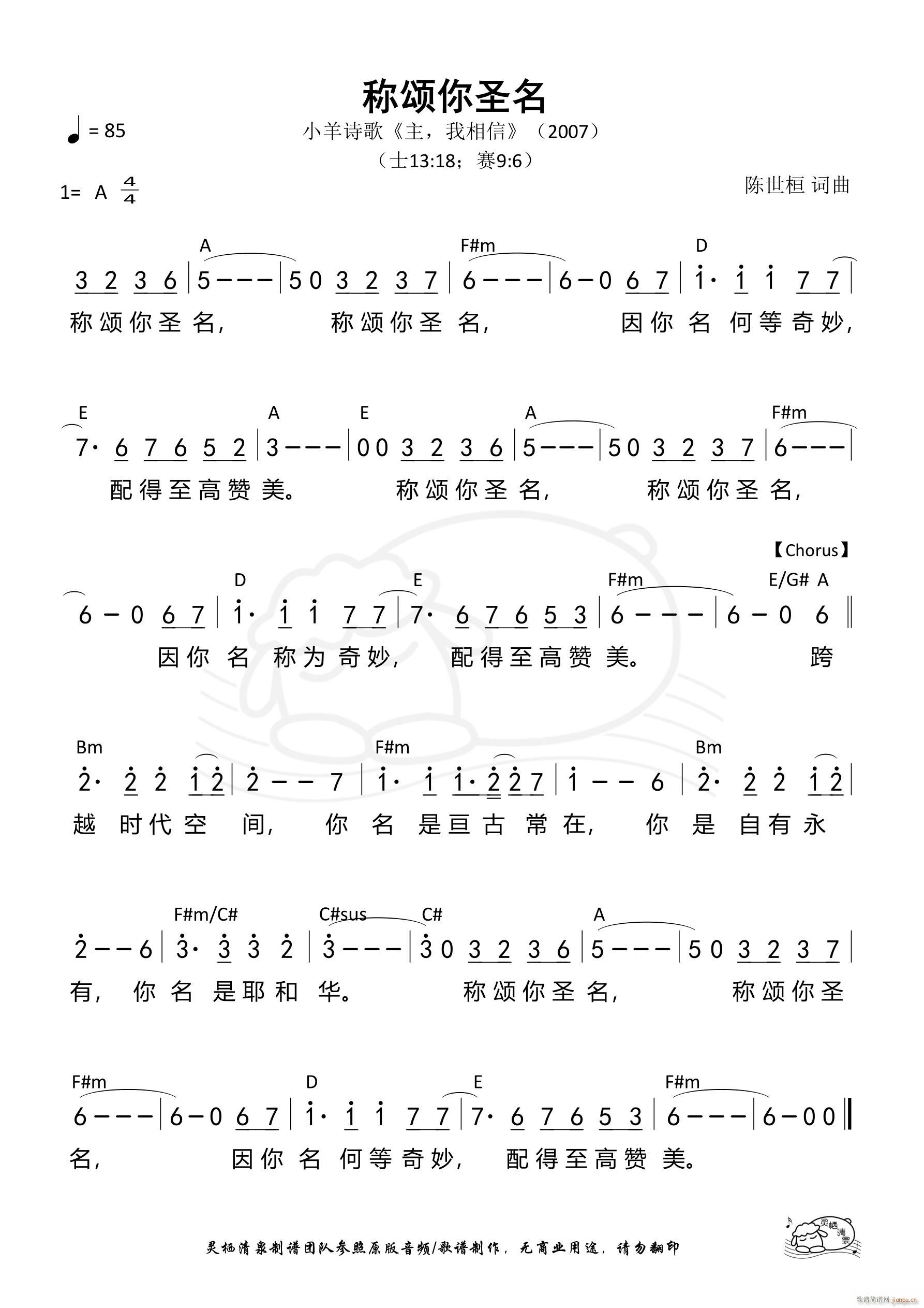 称颂你圣名(五字歌谱)1