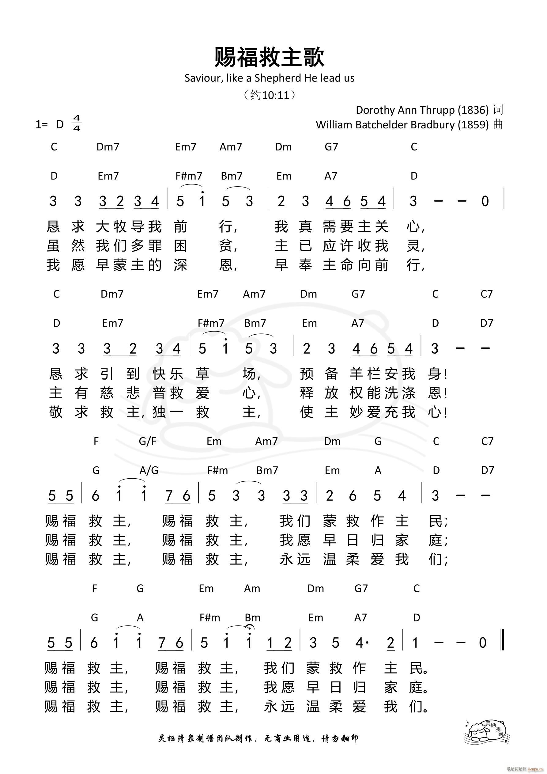 赐福救主歌(五字歌谱)1