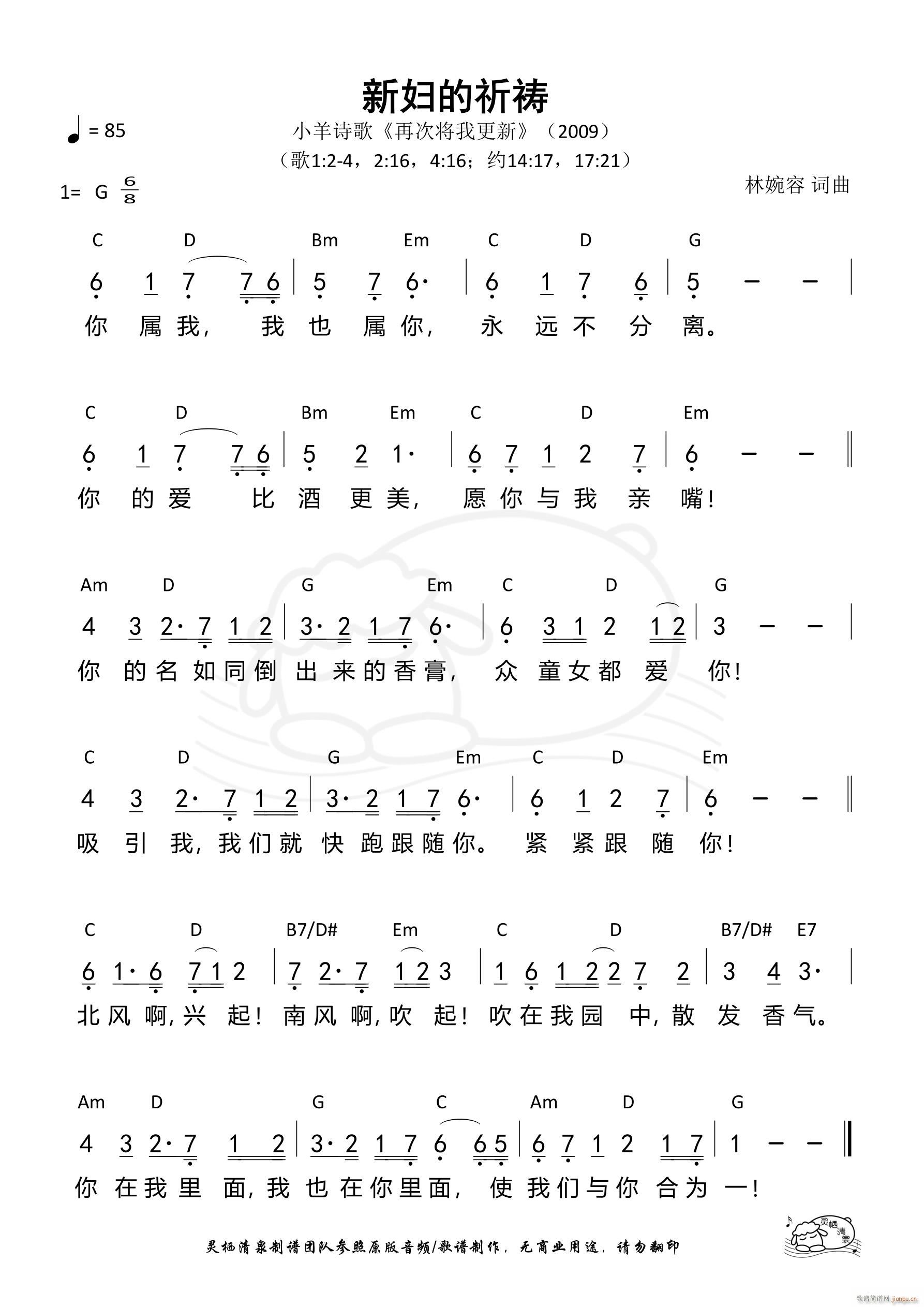 新妇的祈祷(五字歌谱)1