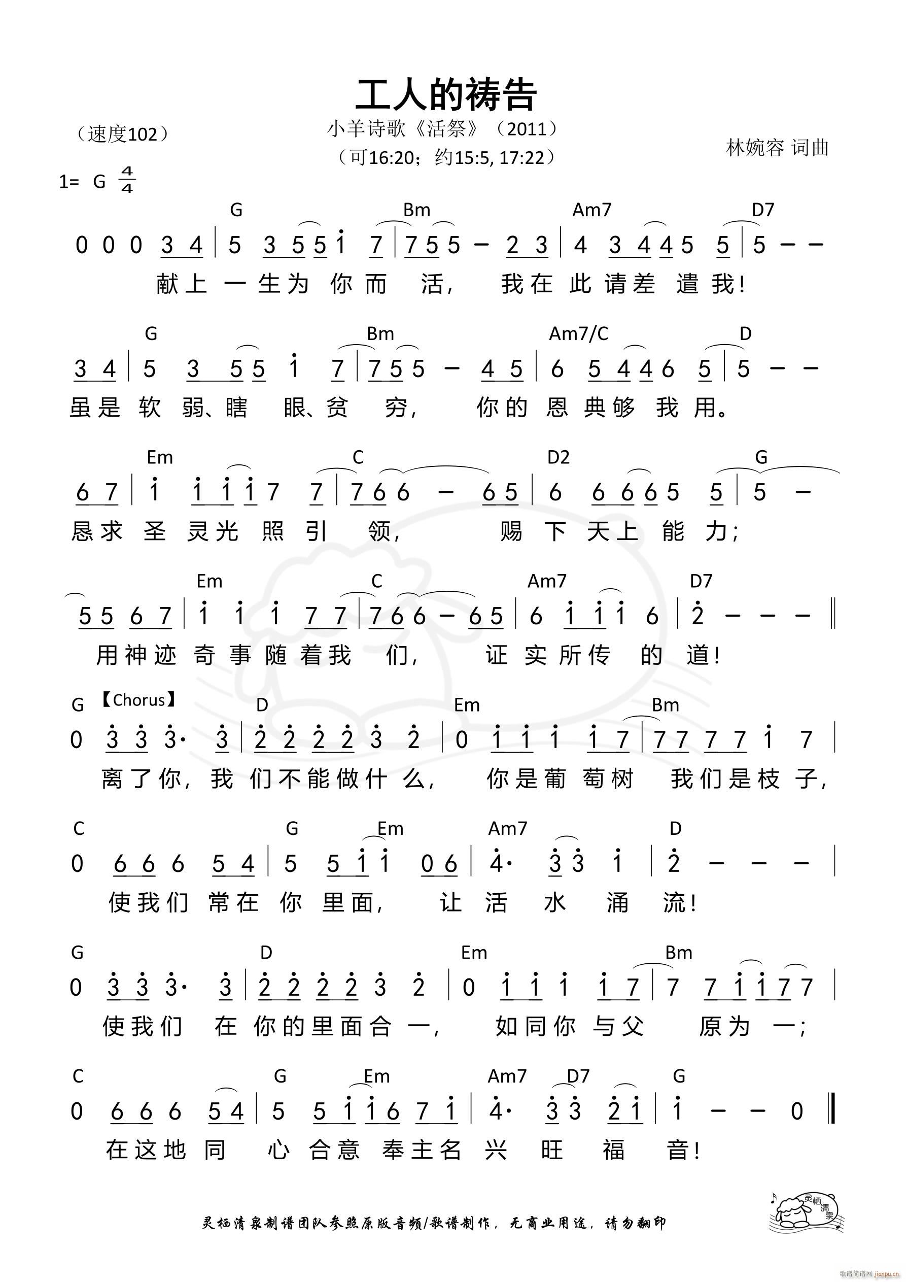 工人的祷告(五字歌谱)1