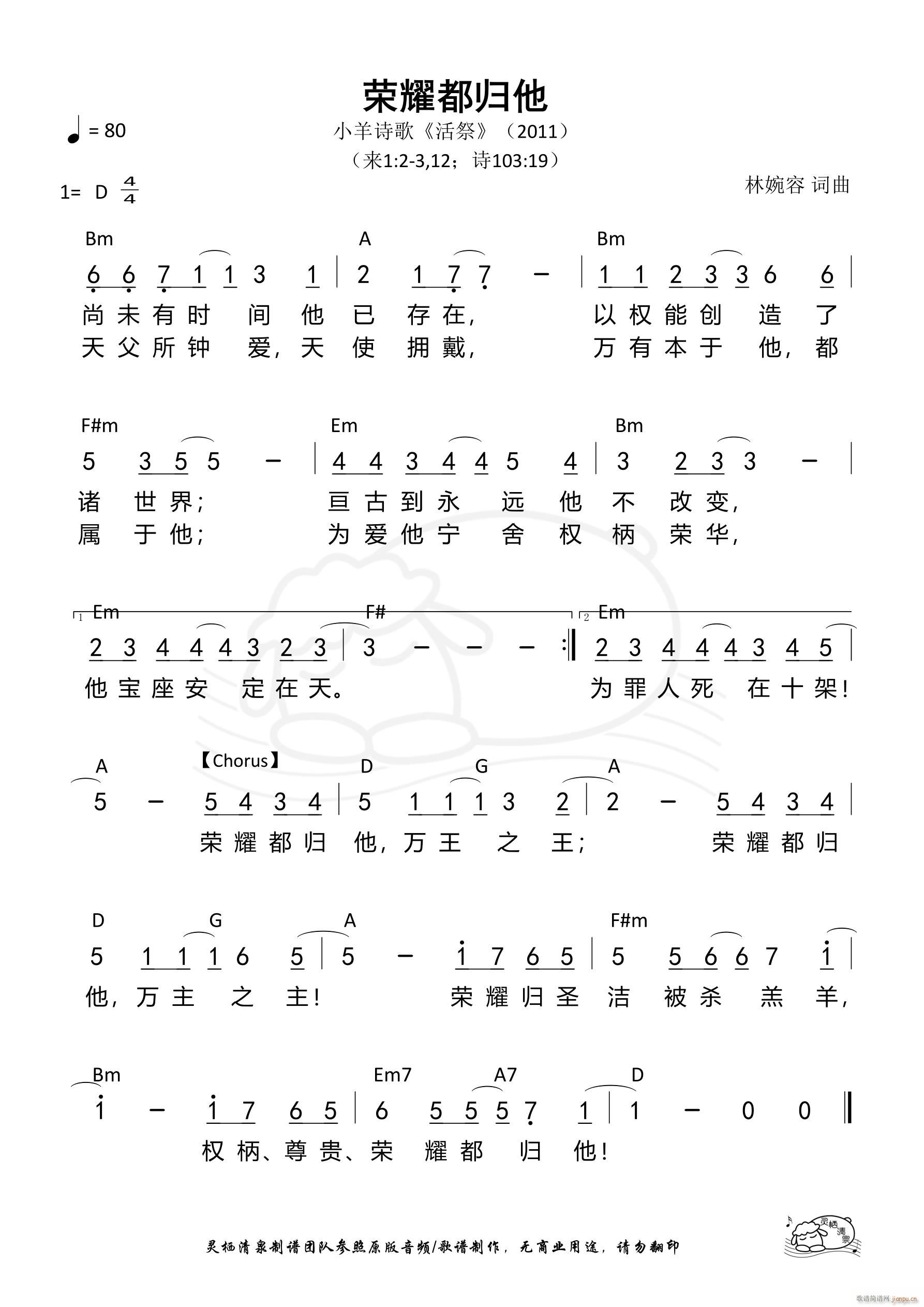 荣耀都归他(五字歌谱)1