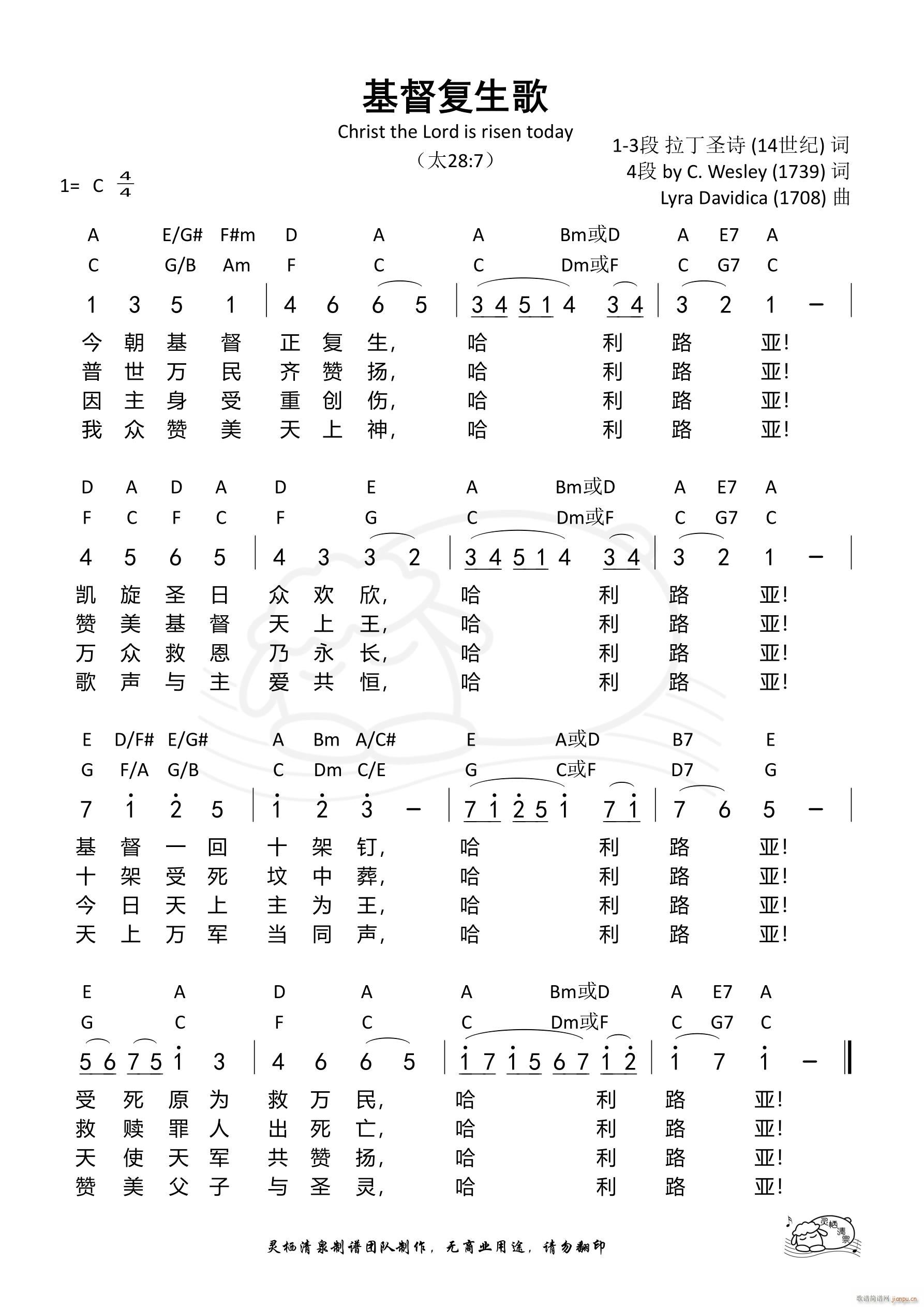 基督复生歌(五字歌谱)1