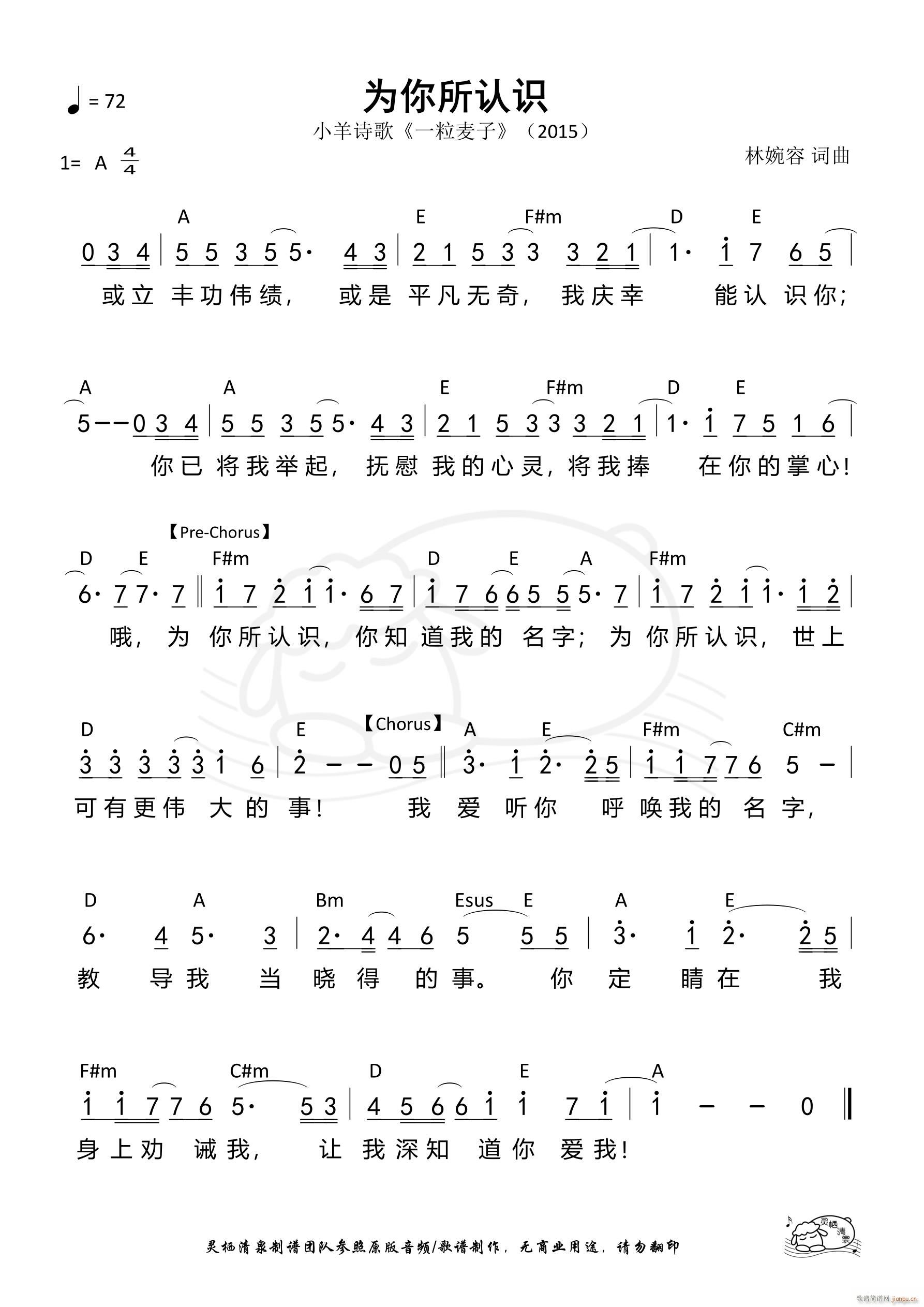 为你所认识(五字歌谱)1