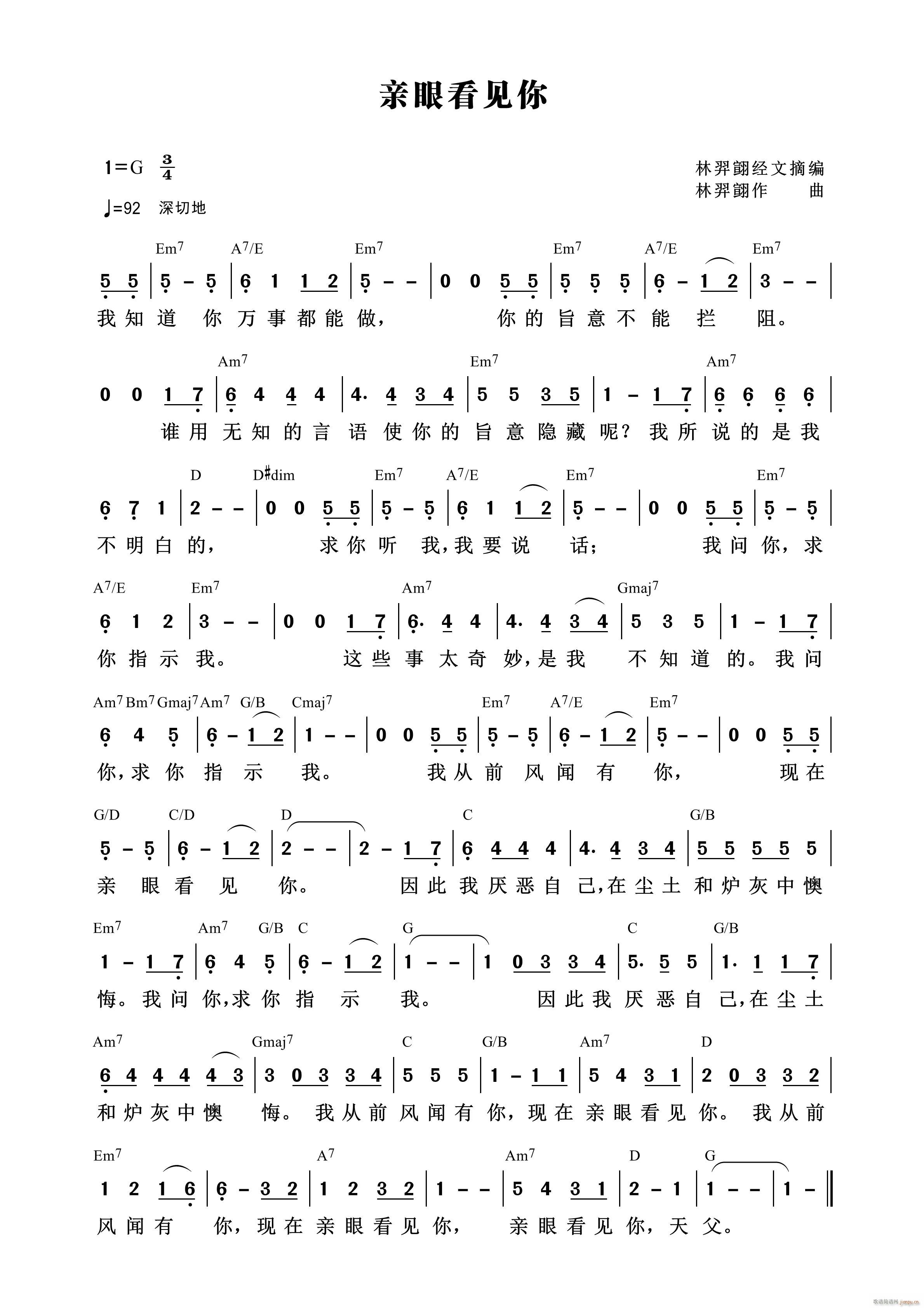 亲眼看见你(五字歌谱)1