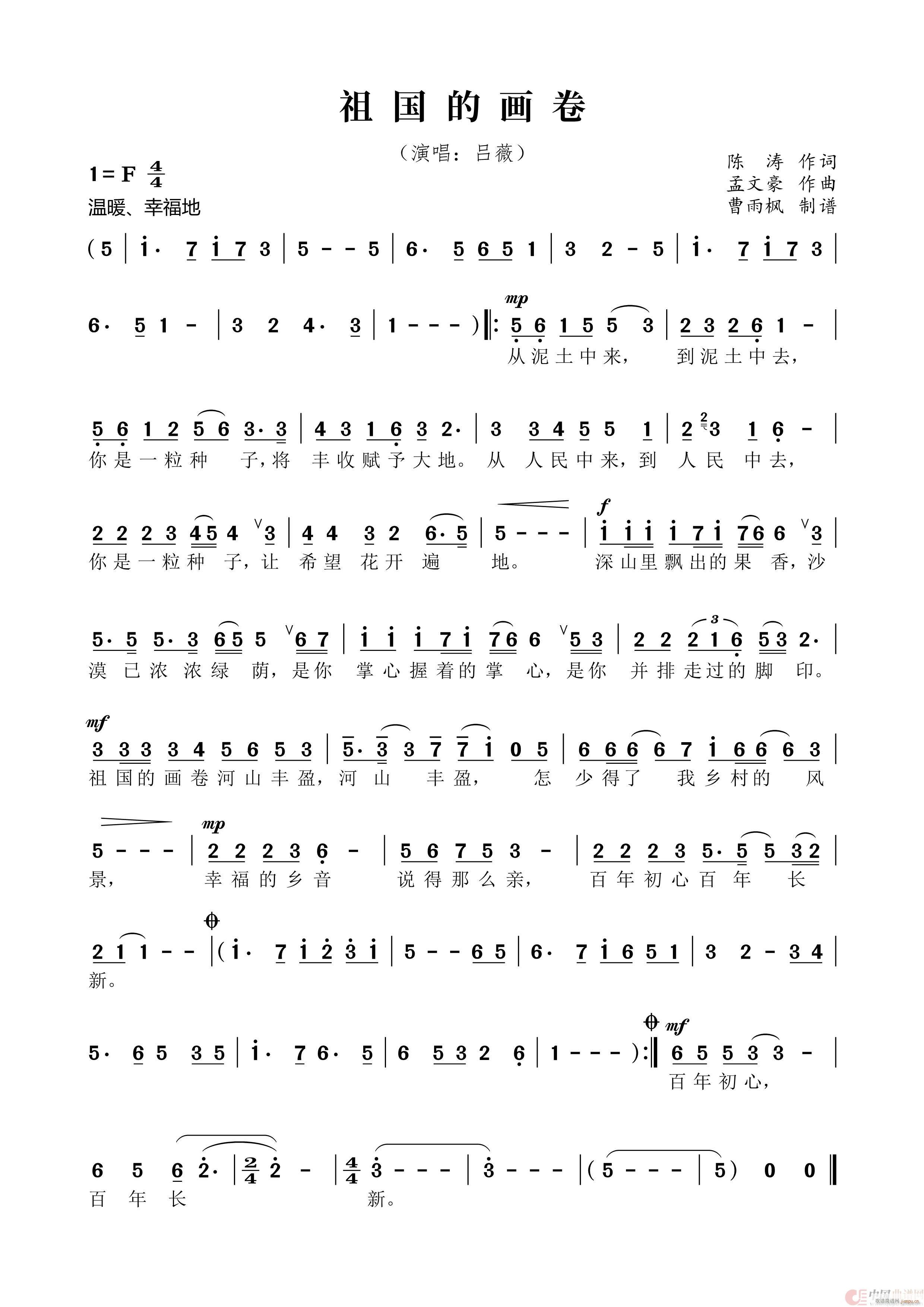 祖国的画卷(五字歌谱)1