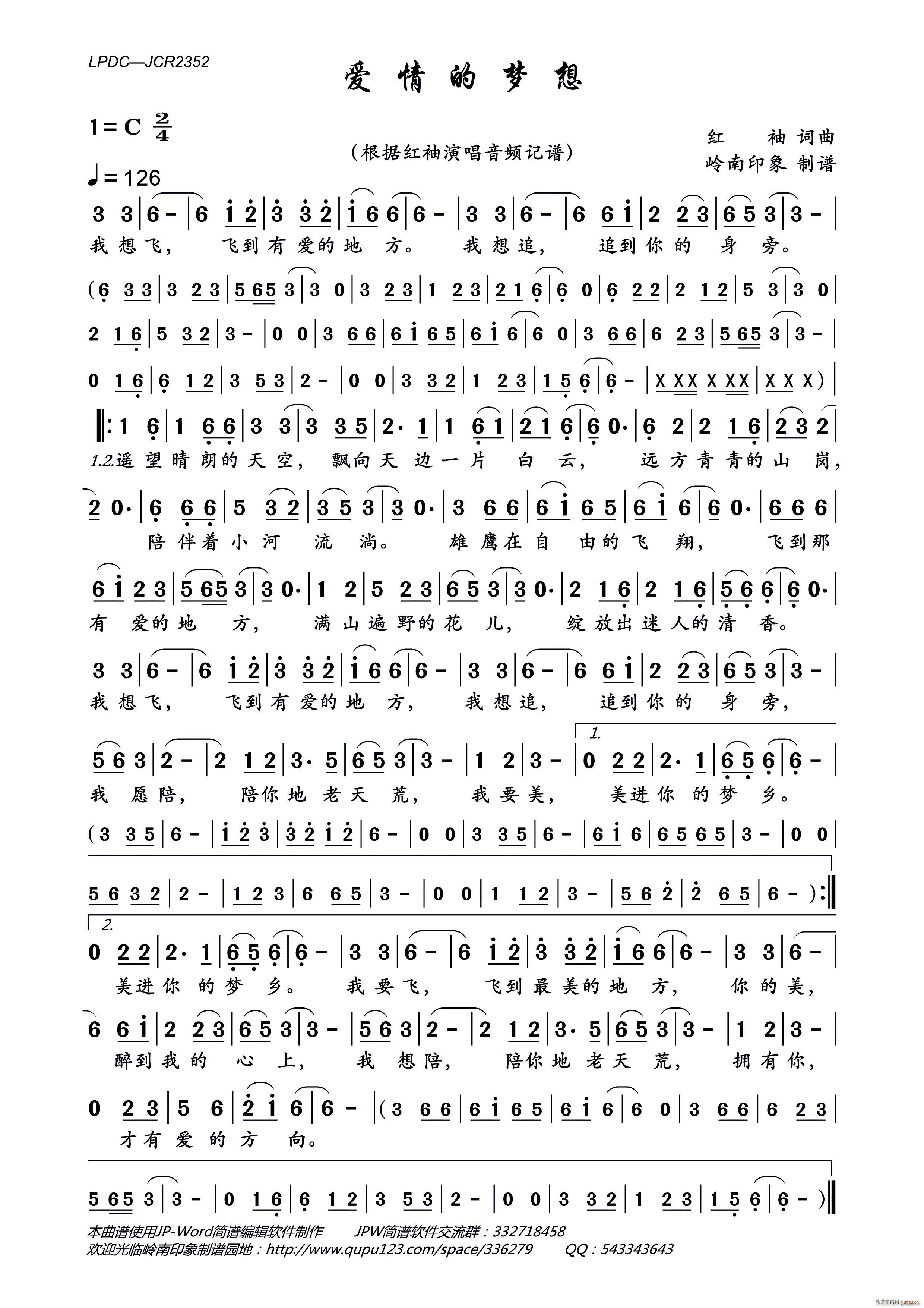 爱情的梦想(五字歌谱)1