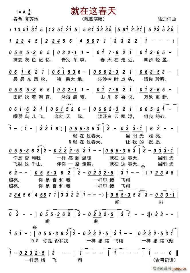 就在这春天(五字歌谱)1
