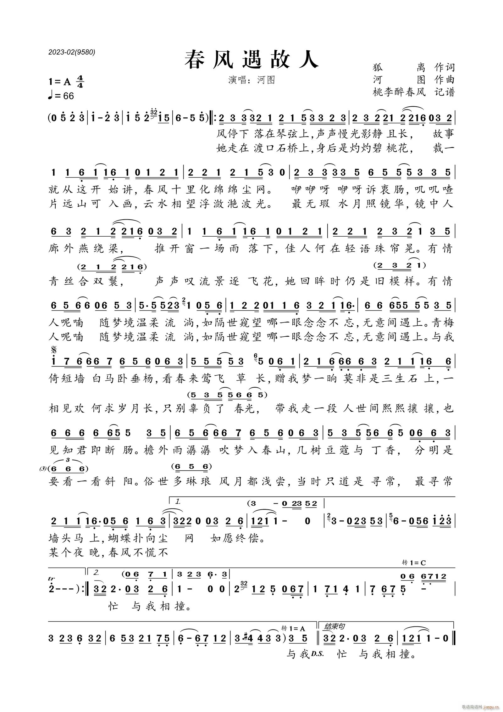 春风遇故人(五字歌谱)1