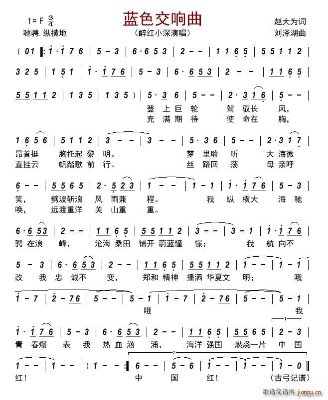 蓝色交响曲(五字歌谱)1