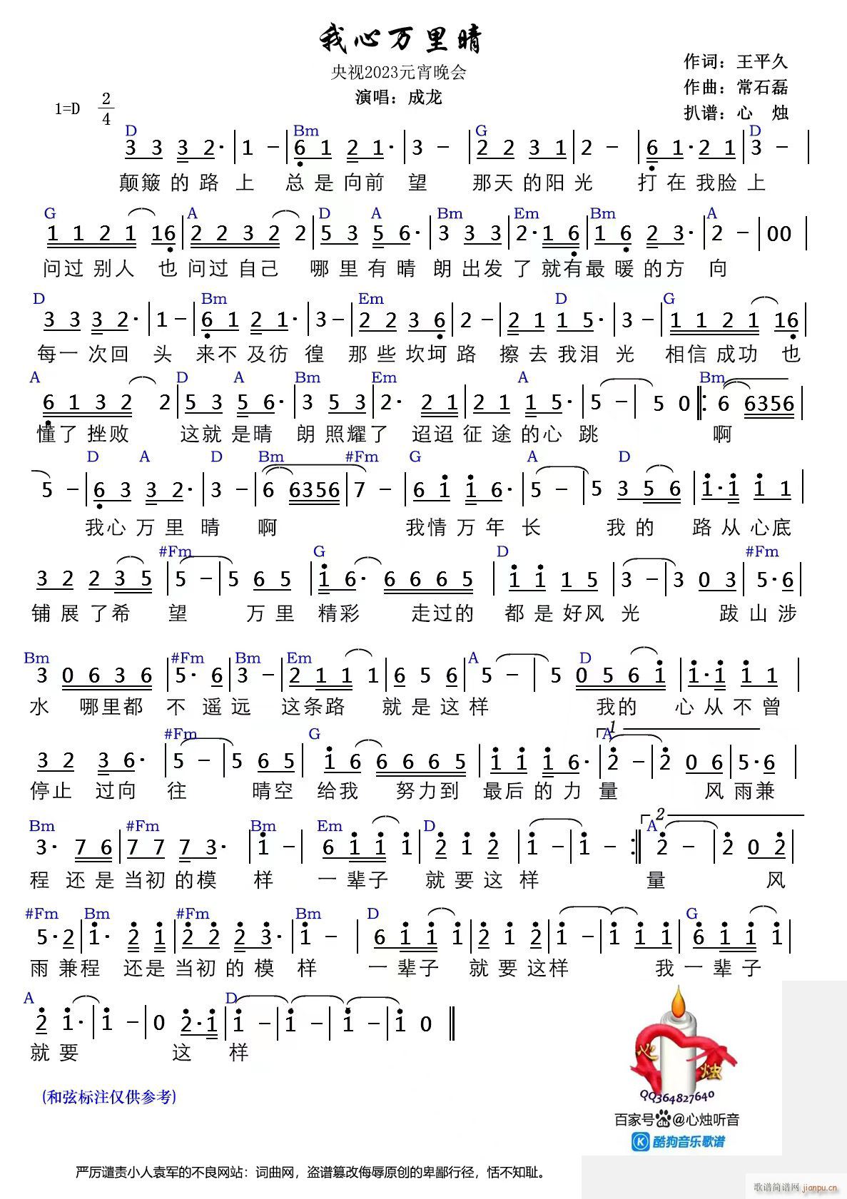 我心万里晴(五字歌谱)1