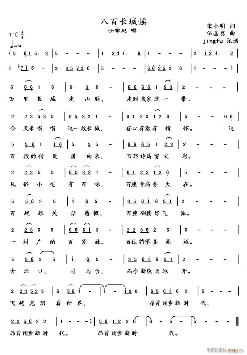 八百长城谣(五字歌谱)1