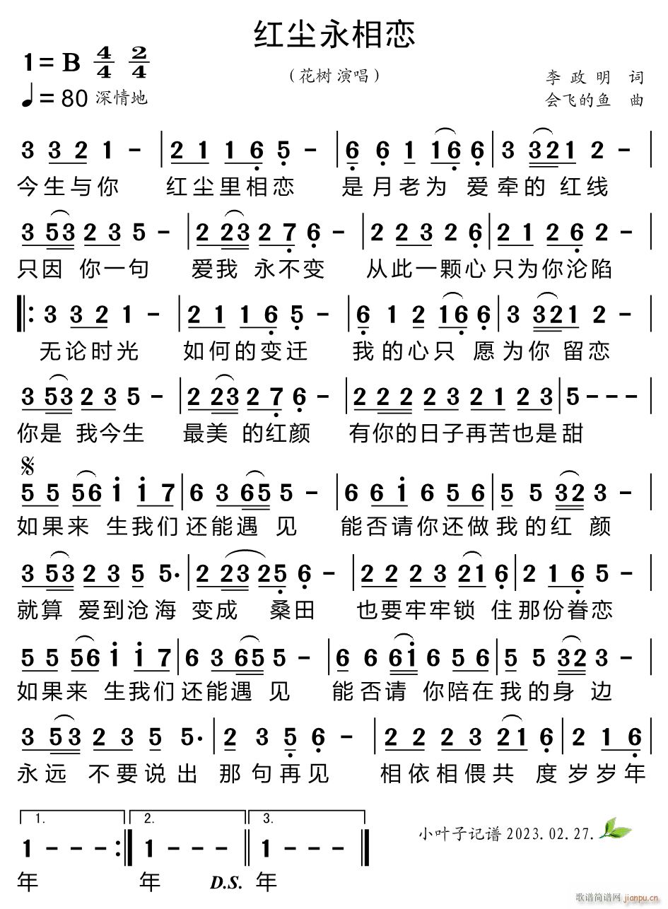 红尘永相恋(五字歌谱)1