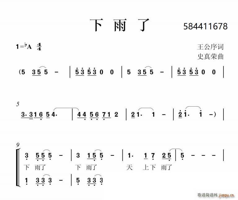 下雨了合唱(五字歌谱)1
