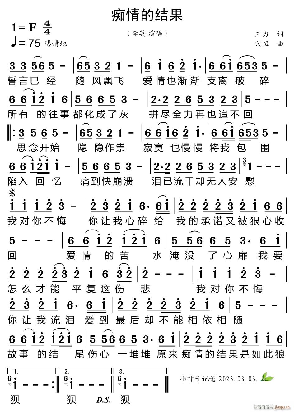 痴情的结果(五字歌谱)1