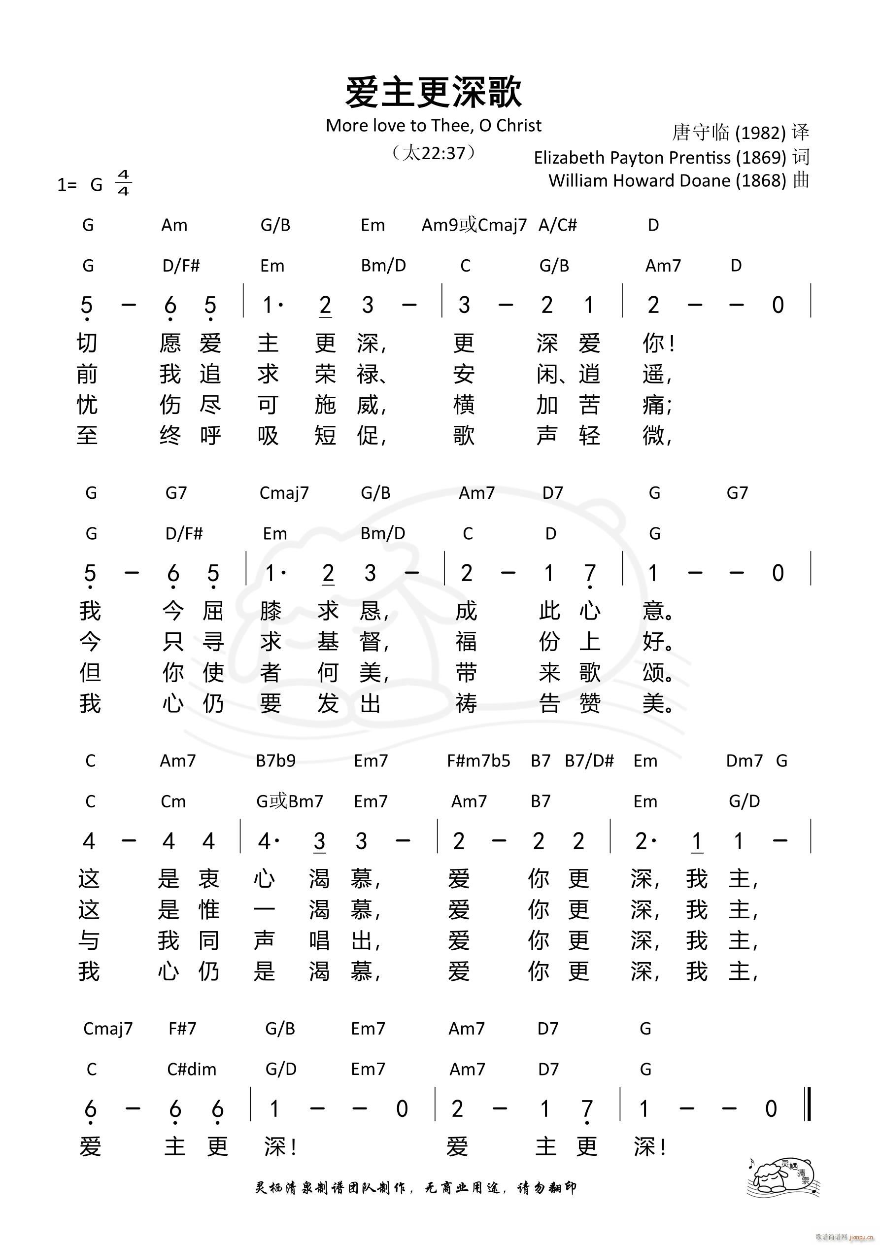 爱主更深歌(五字歌谱)1