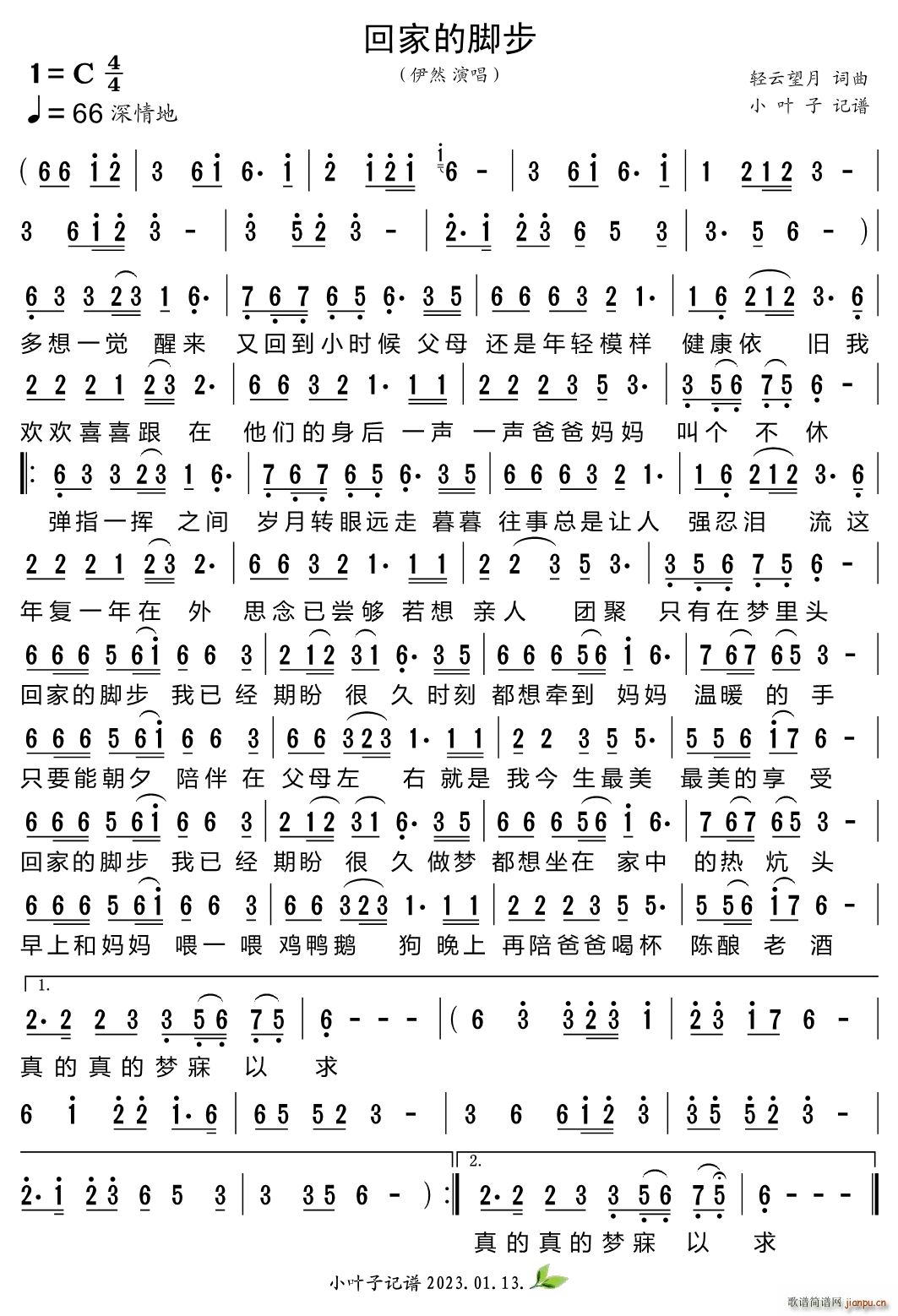 回家的脚步(五字歌谱)1