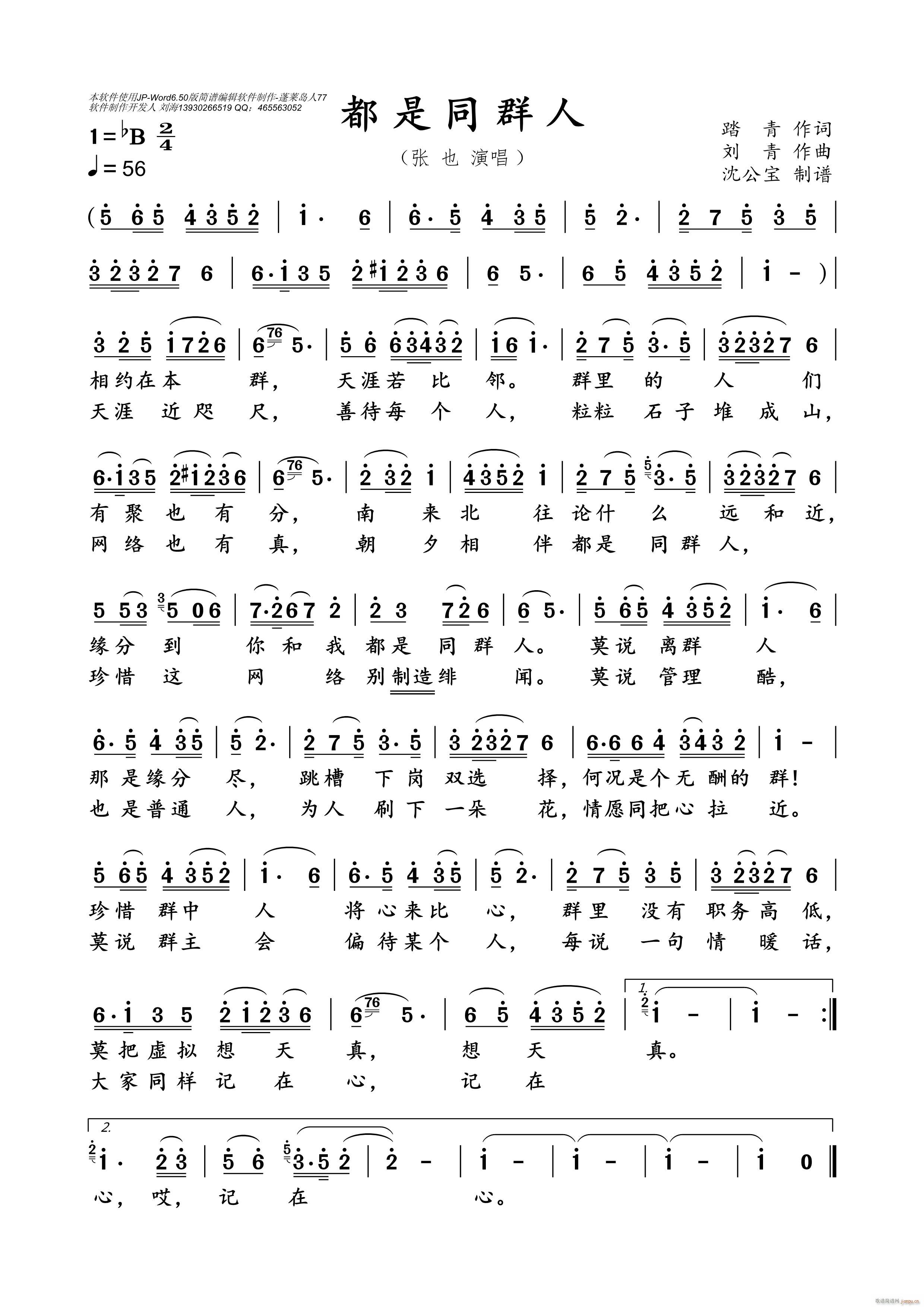 都是同群人(五字歌谱)1