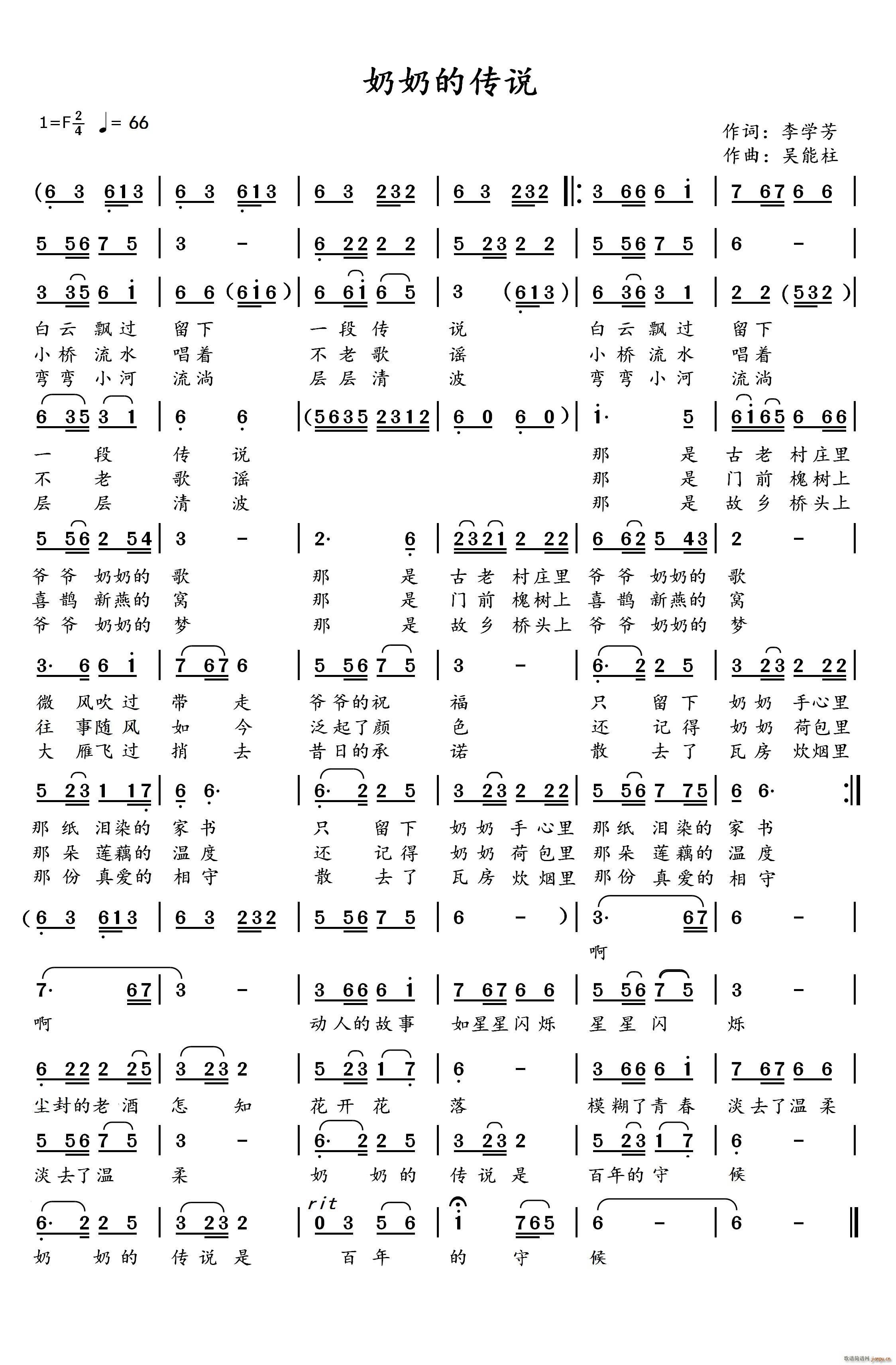 奶奶的传说(五字歌谱)1