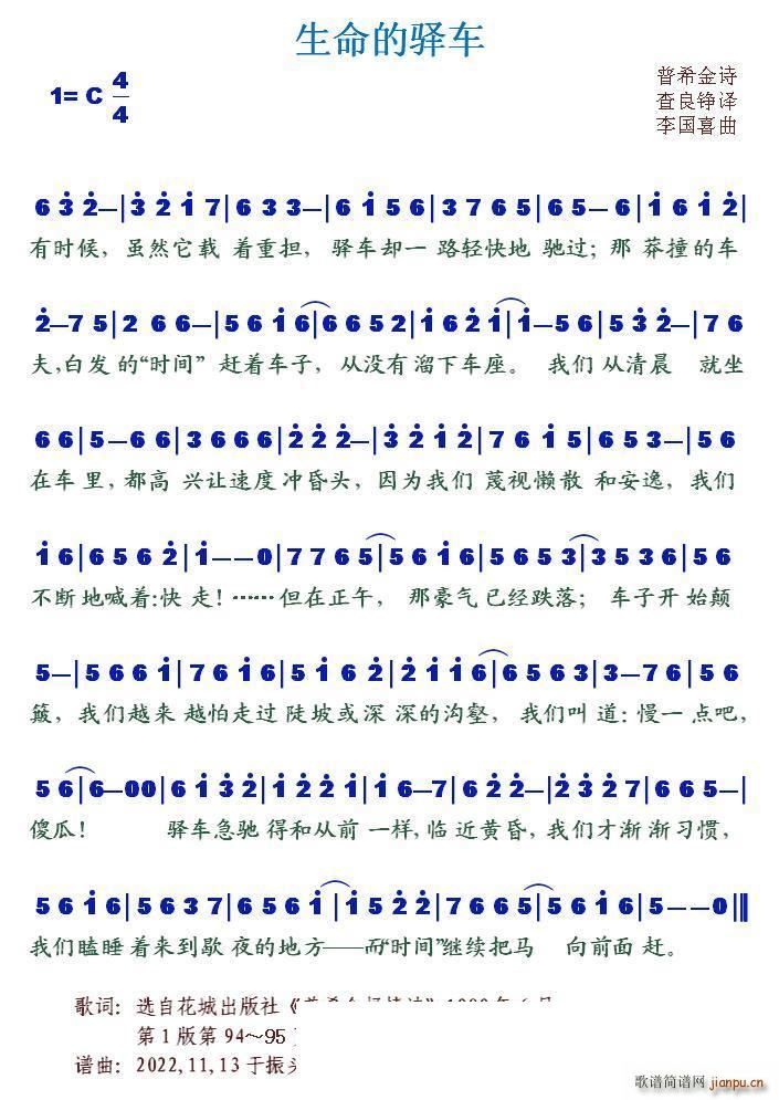 生命的驿车(五字歌谱)1