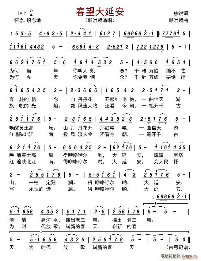 春望大延安(五字歌谱)1