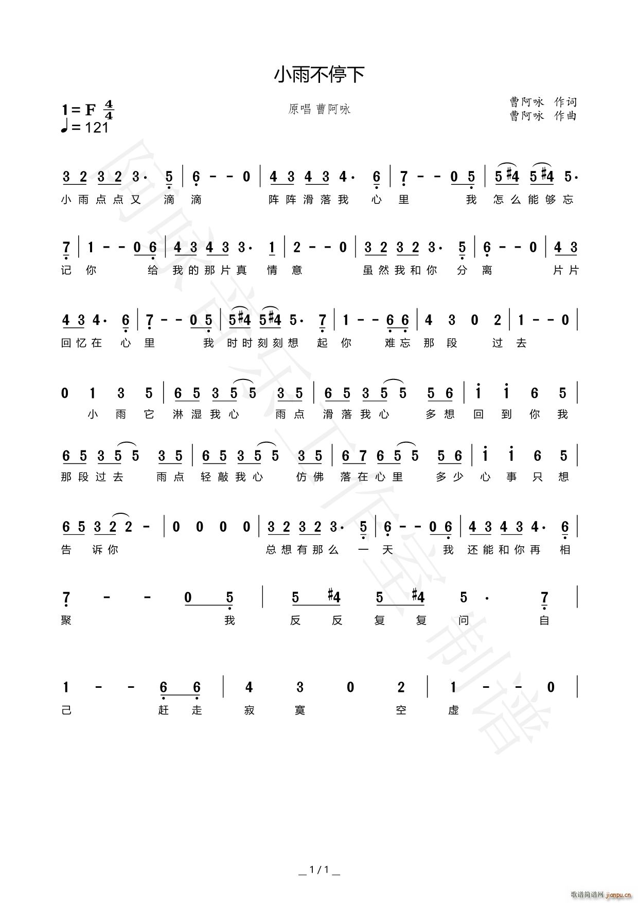 小雨不停下(五字歌谱)1