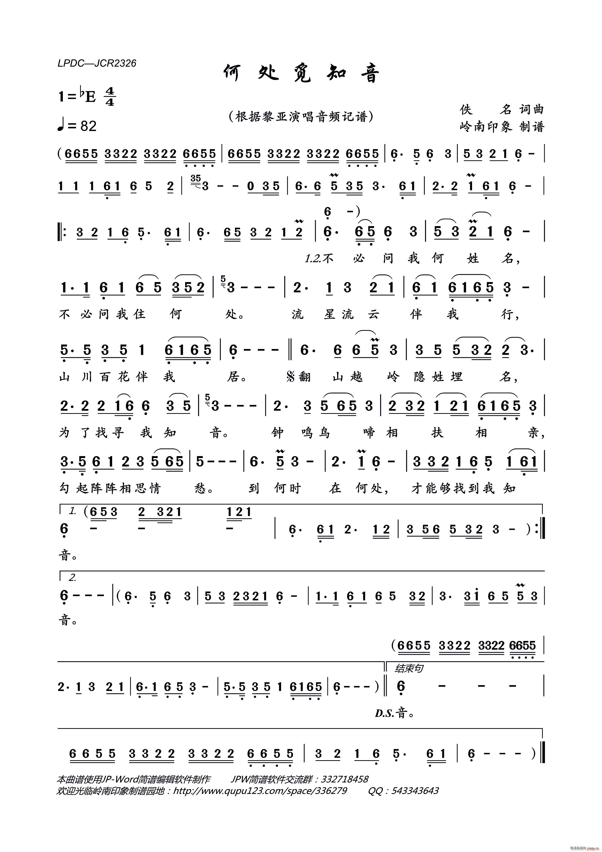 何处觅知音(五字歌谱)1