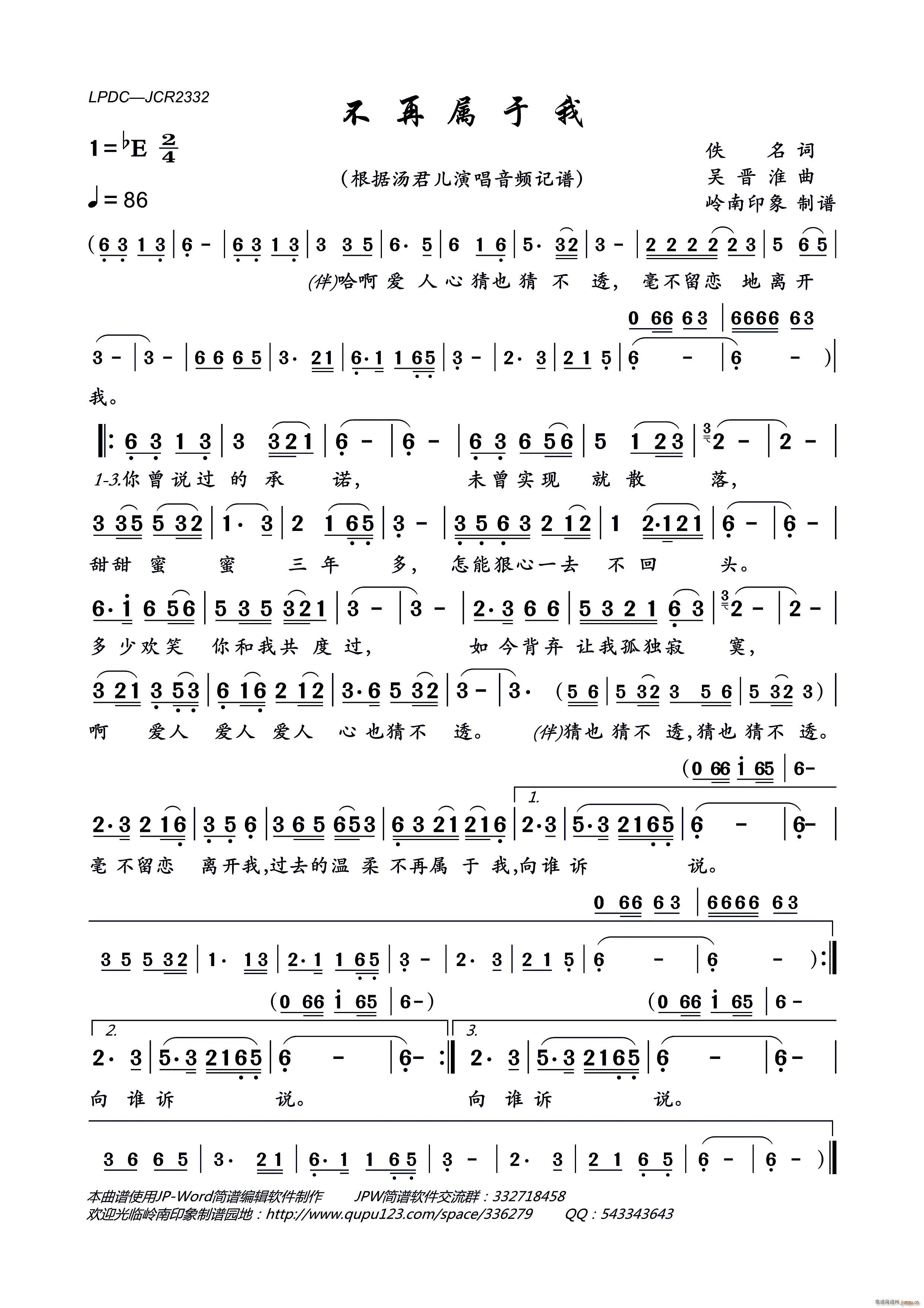 不再属于我(五字歌谱)1
