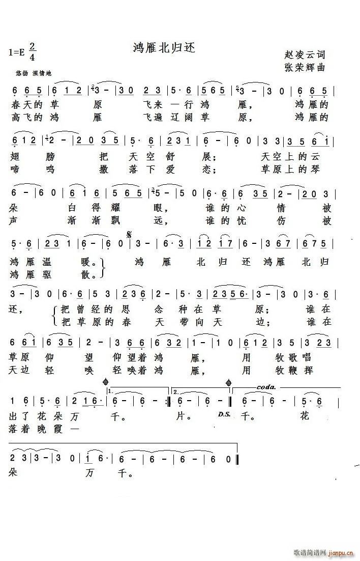 鸿雁北归还(五字歌谱)1