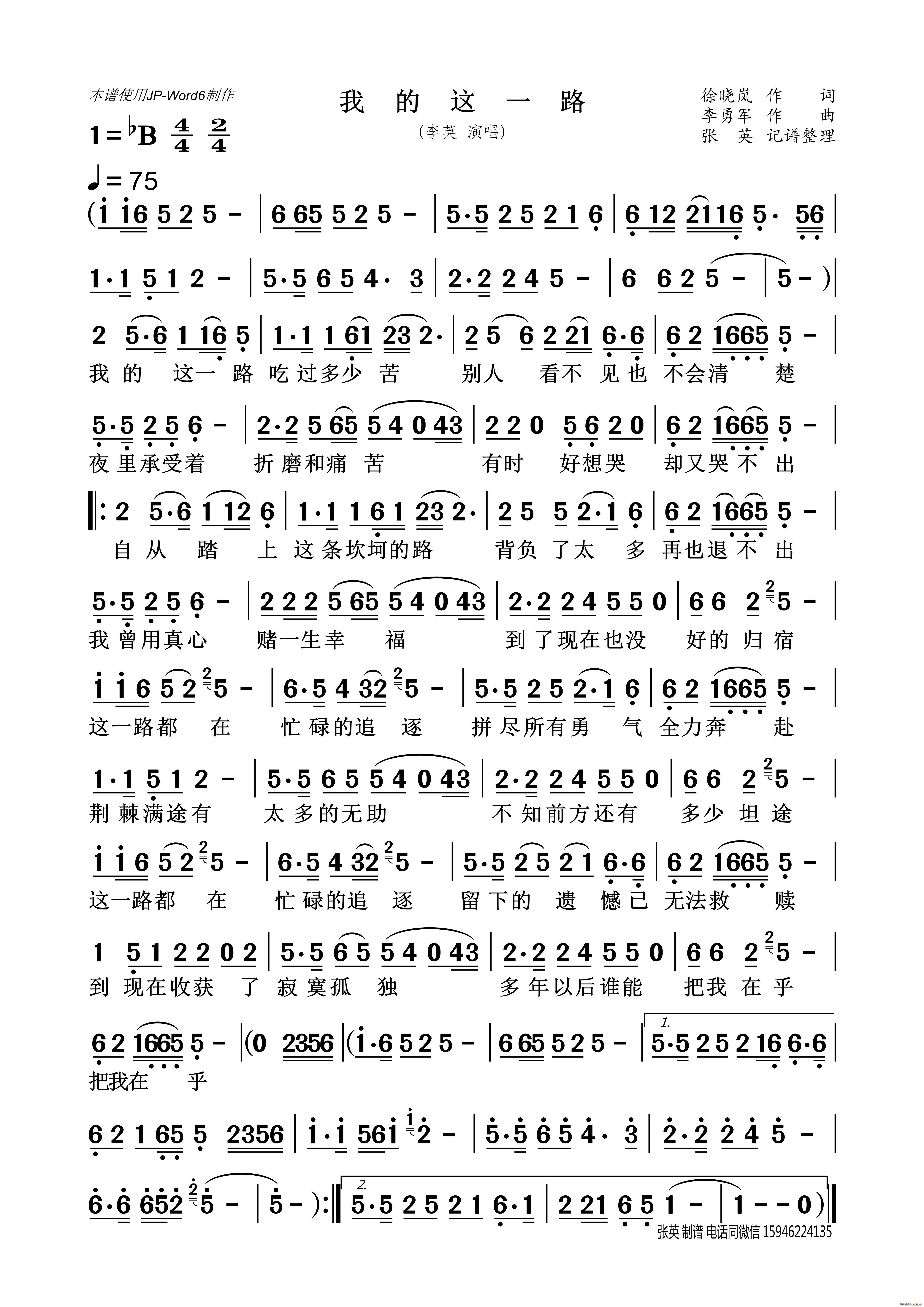 我的这一路(五字歌谱)1