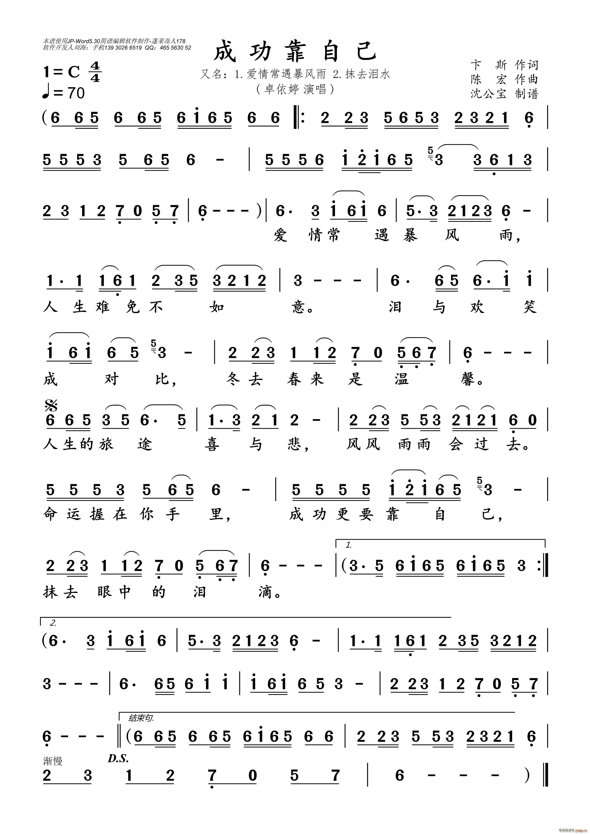 成功靠自己(五字歌谱)1