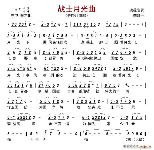 战士月光曲(五字歌谱)1