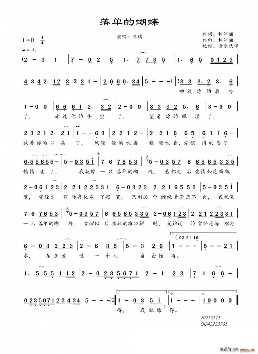 落单的蝴蝶(五字歌谱)1