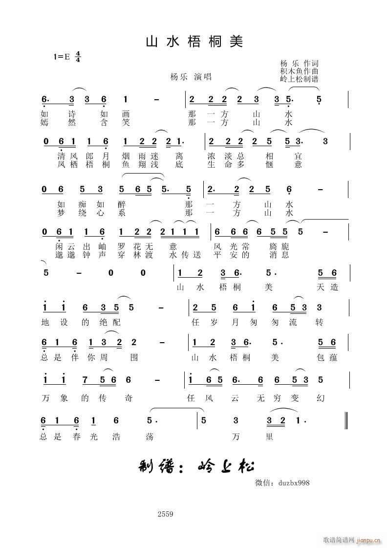 山水梧桐美(五字歌谱)1