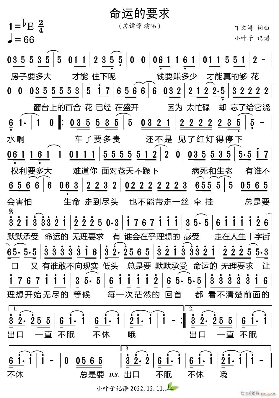 命运的要求(五字歌谱)1