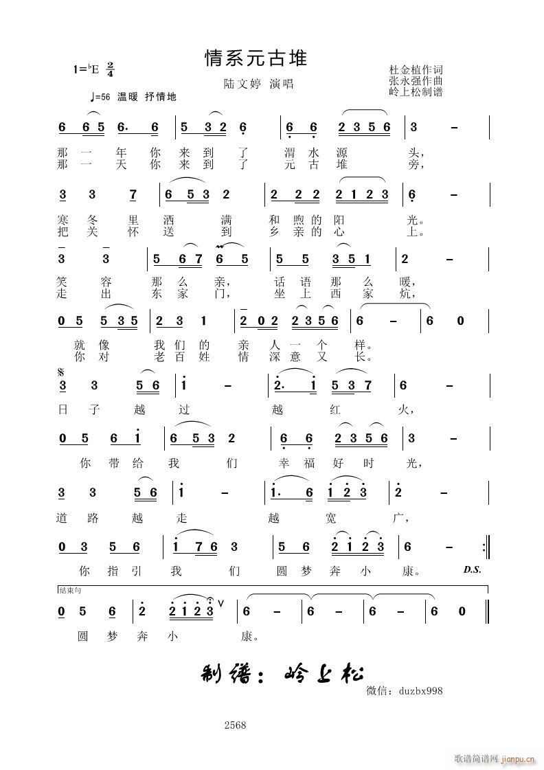 情系元古堆(五字歌谱)1